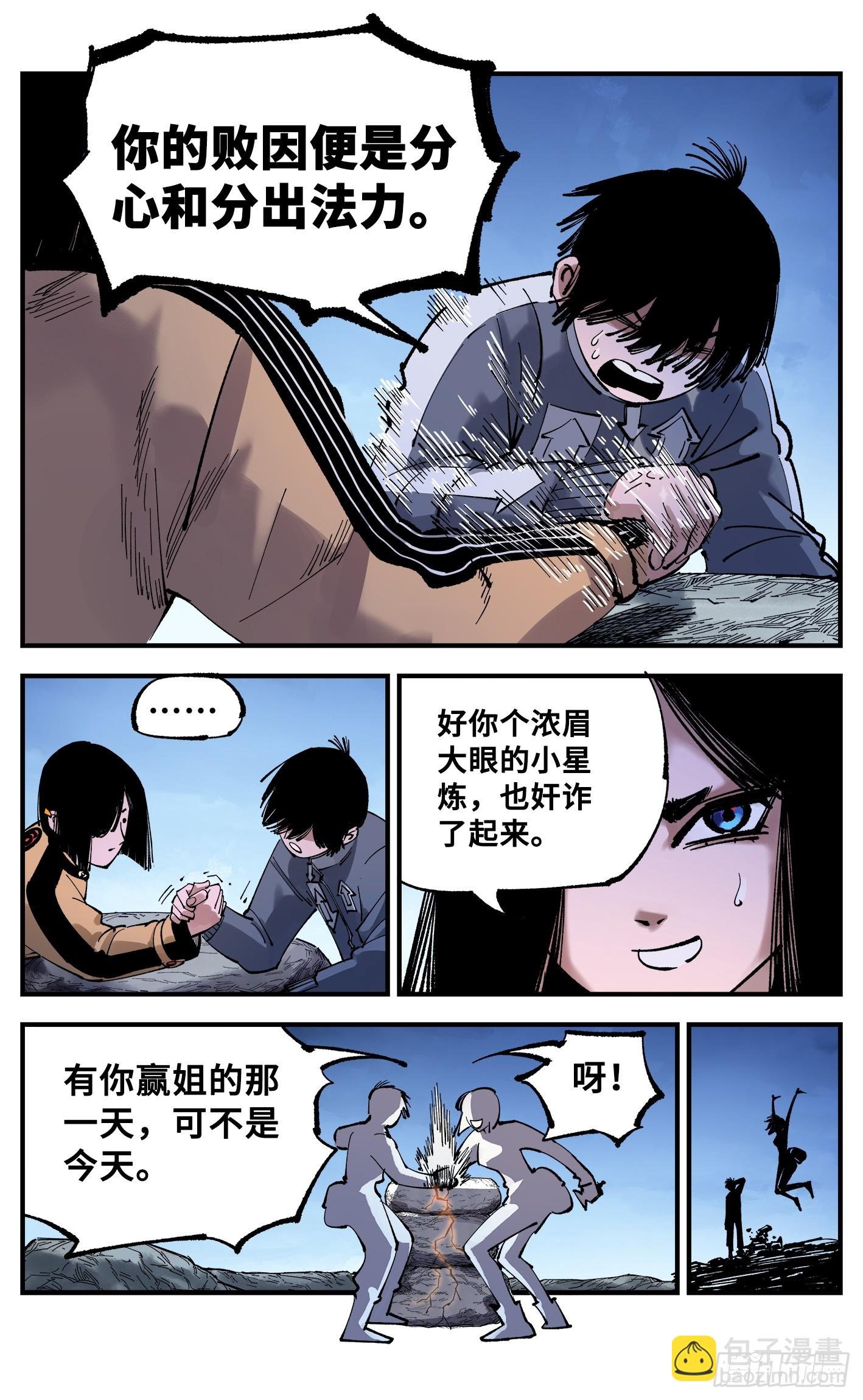 第九十三回 万业闯府 上