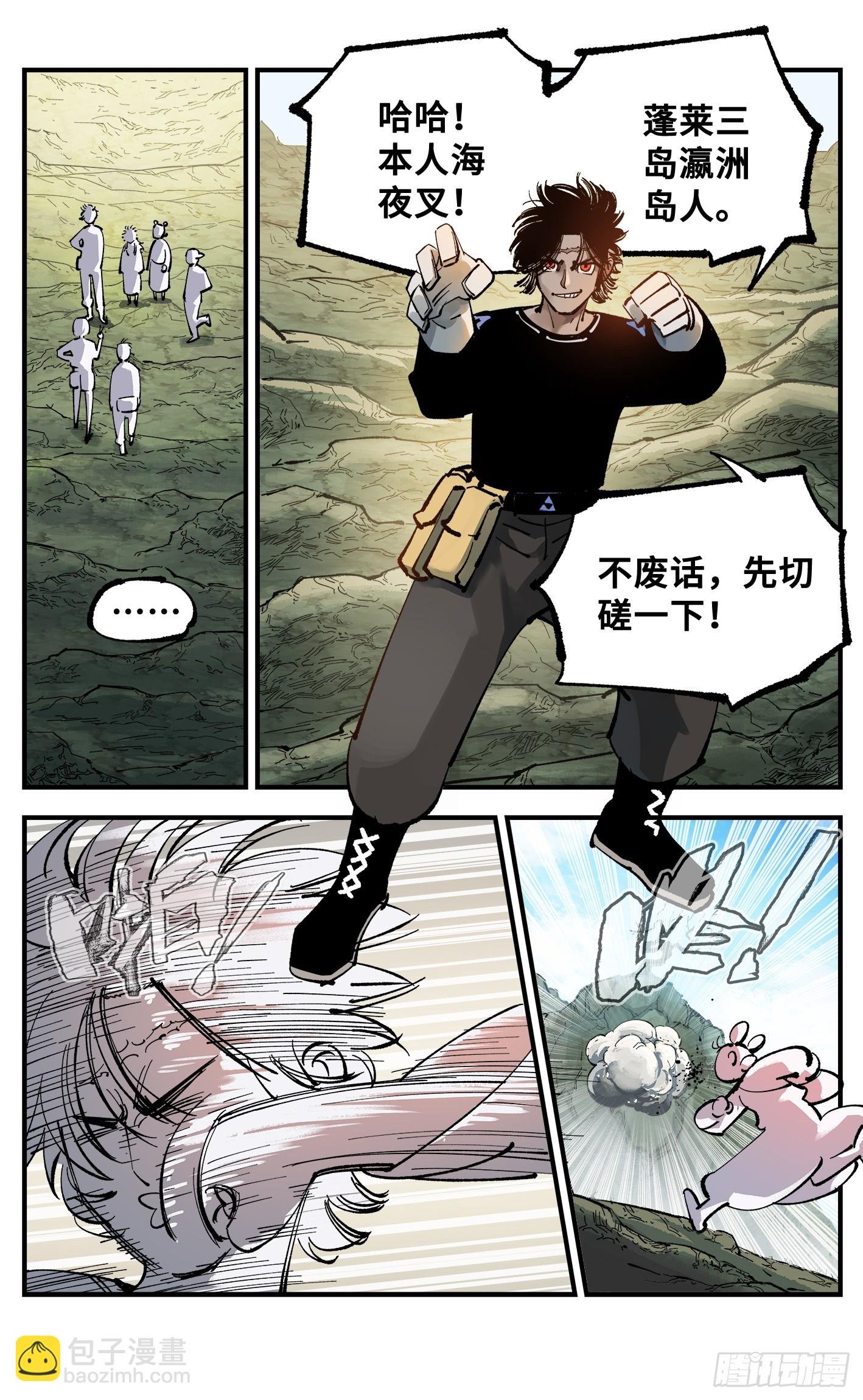 第九十三回 万业闯府 上