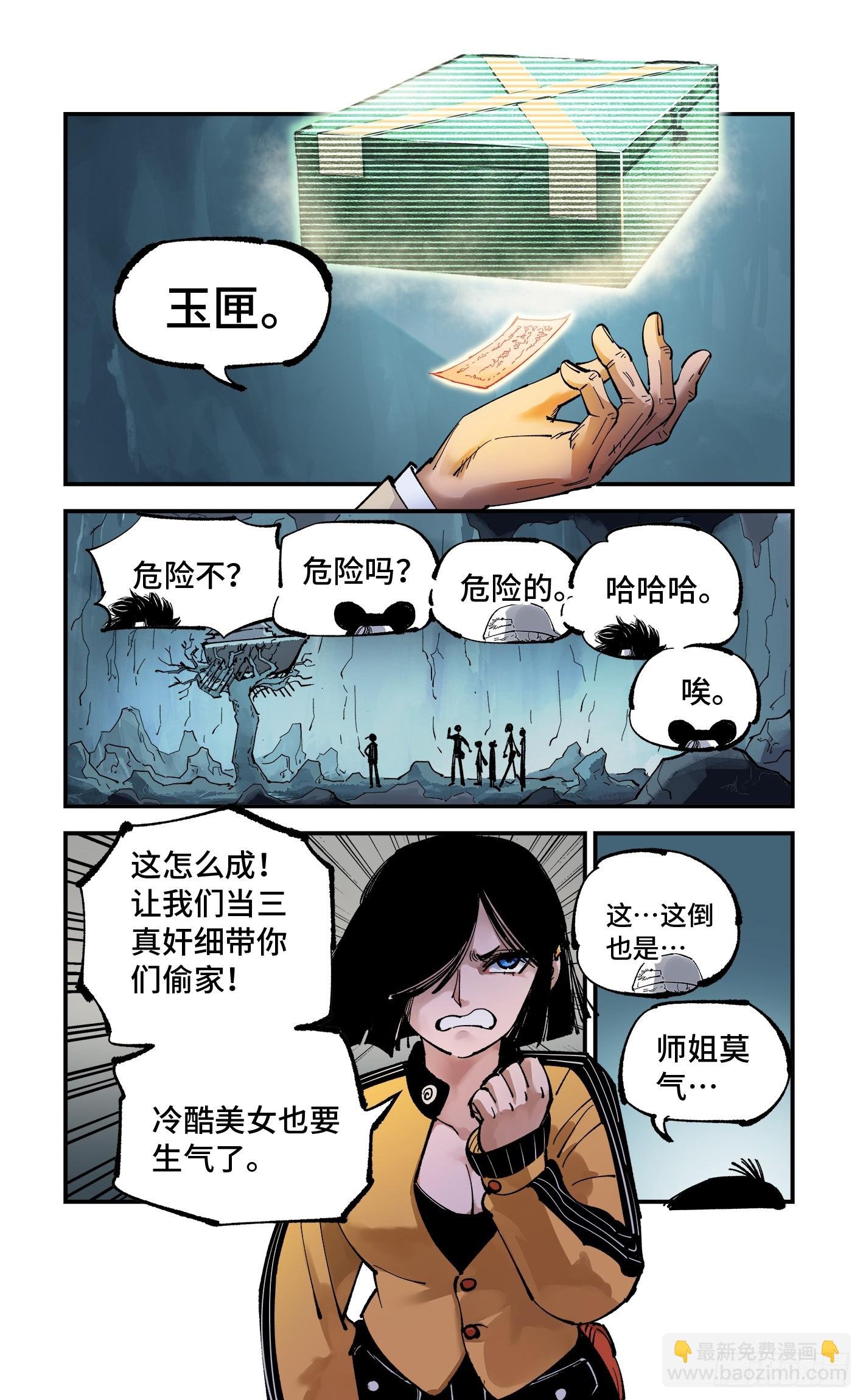 第九十三回 万业闯府 上