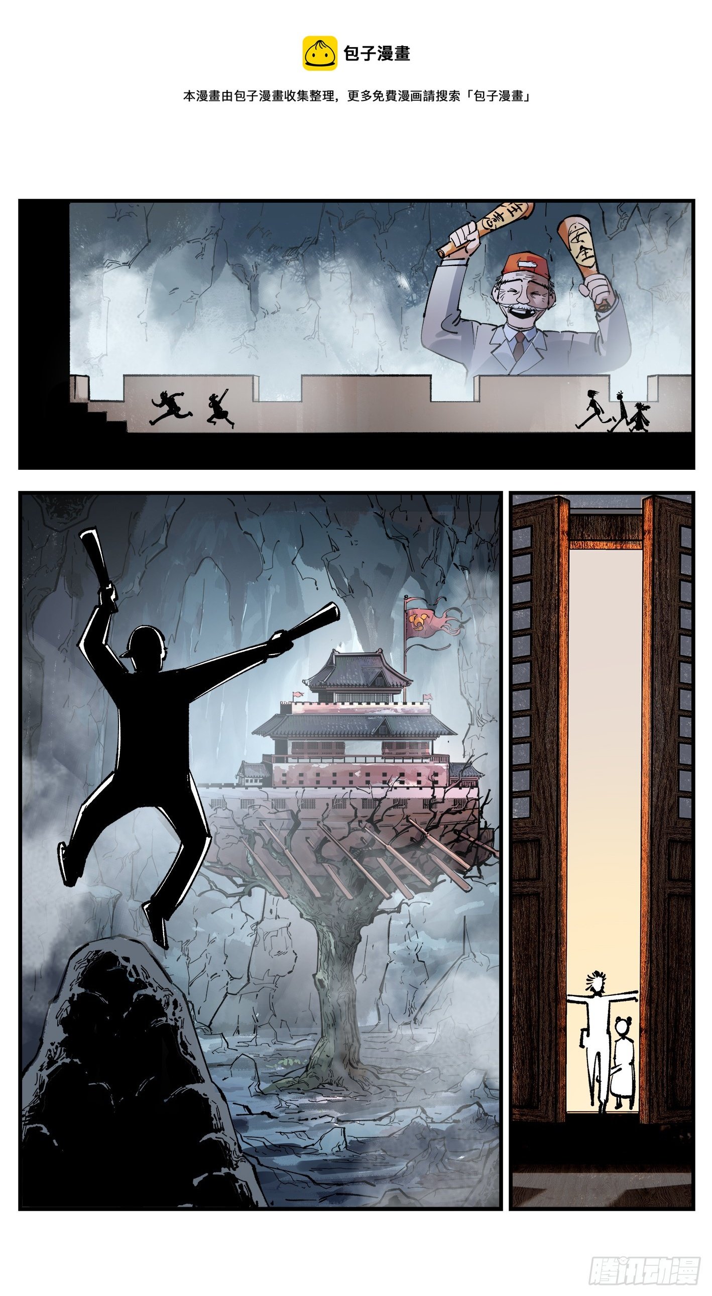 第九十三回 万业闯府 下
