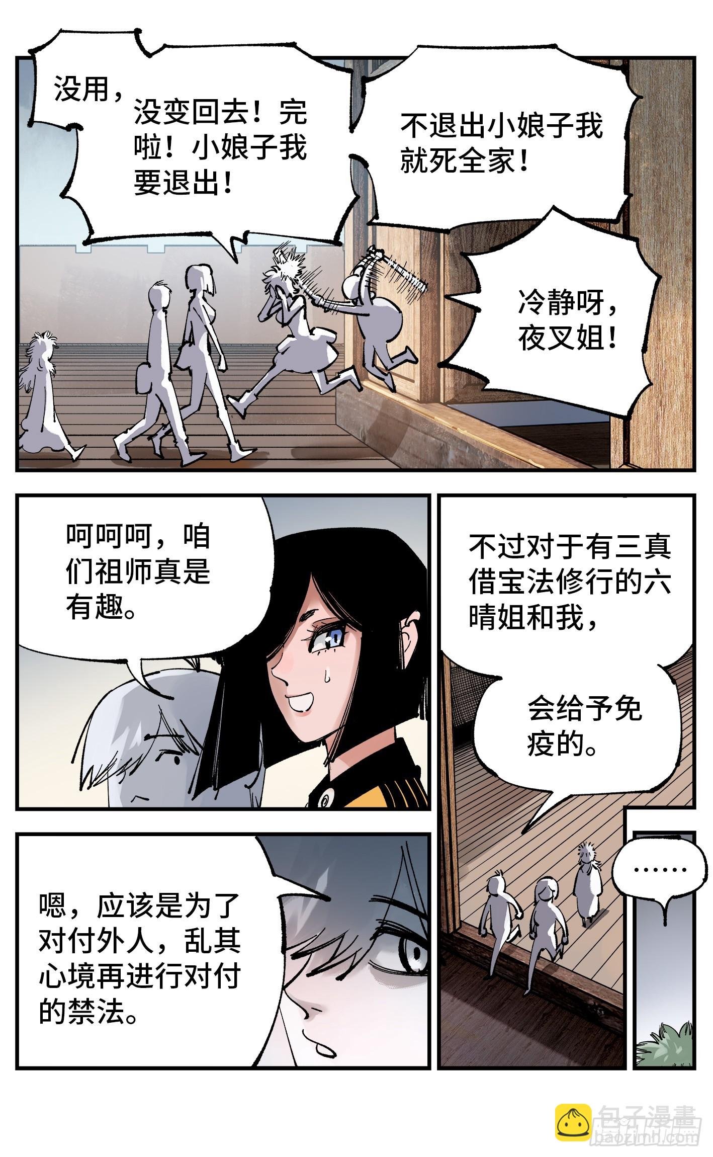 第九十三回 万业闯府 下