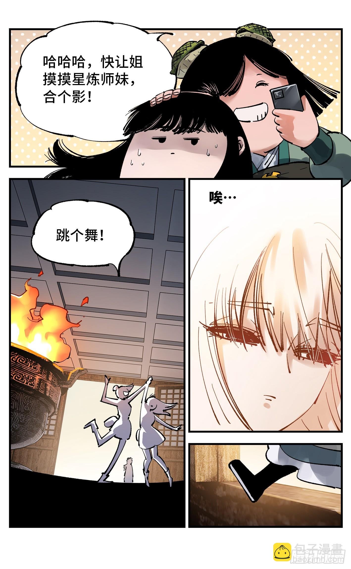 第九十三回 万业闯府 下