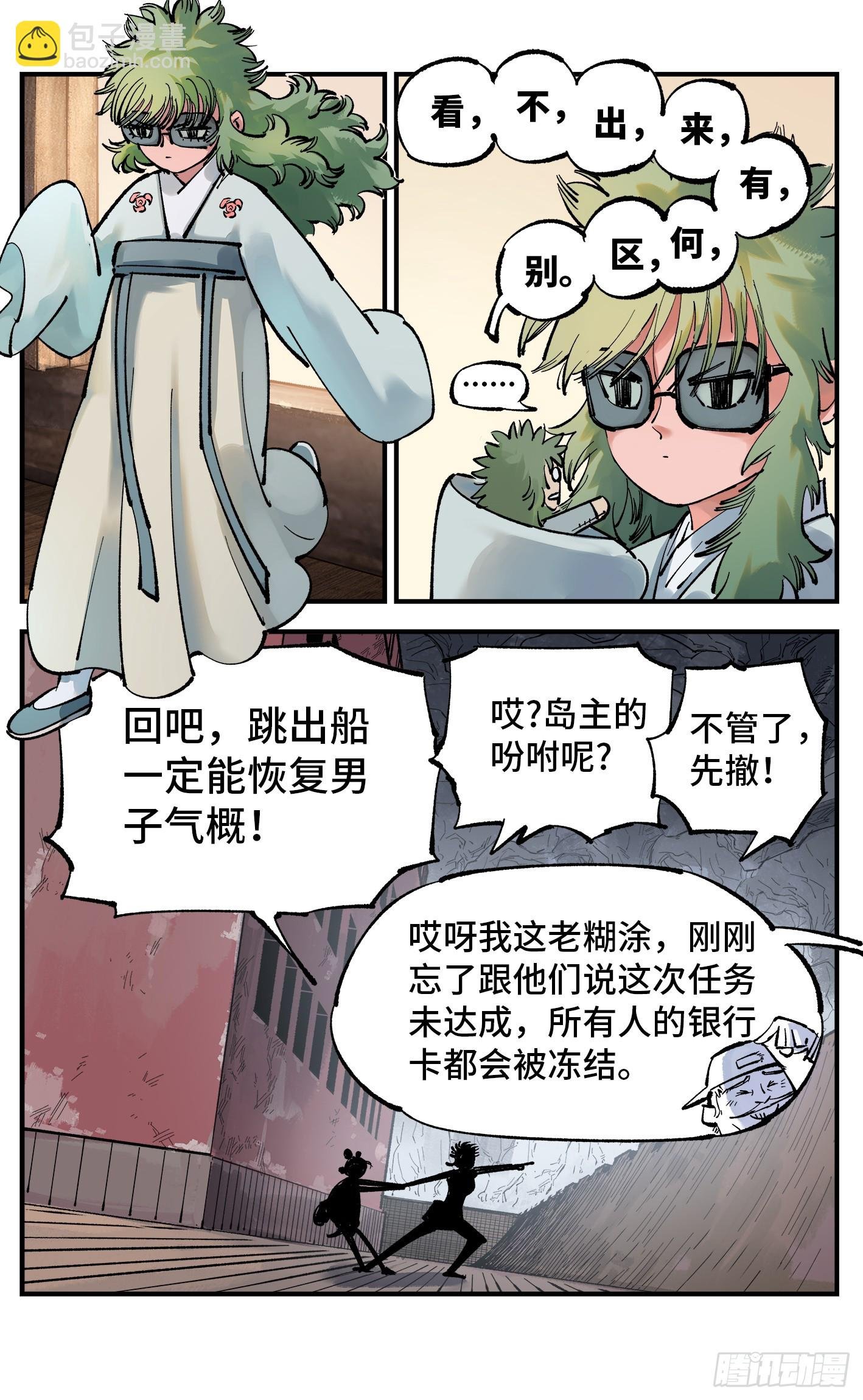 第九十三回 万业闯府 下