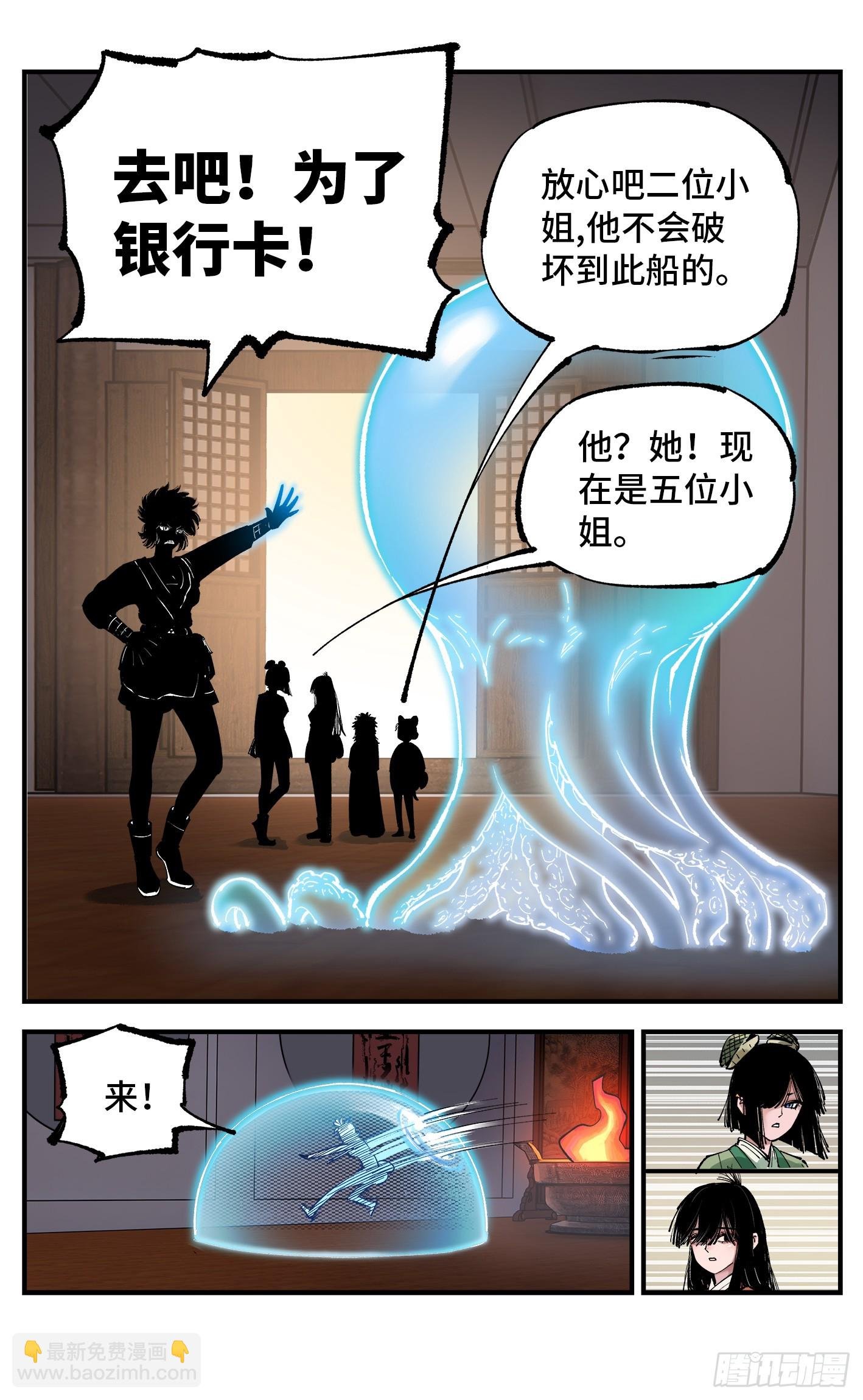 第九十三回 万业闯府 下