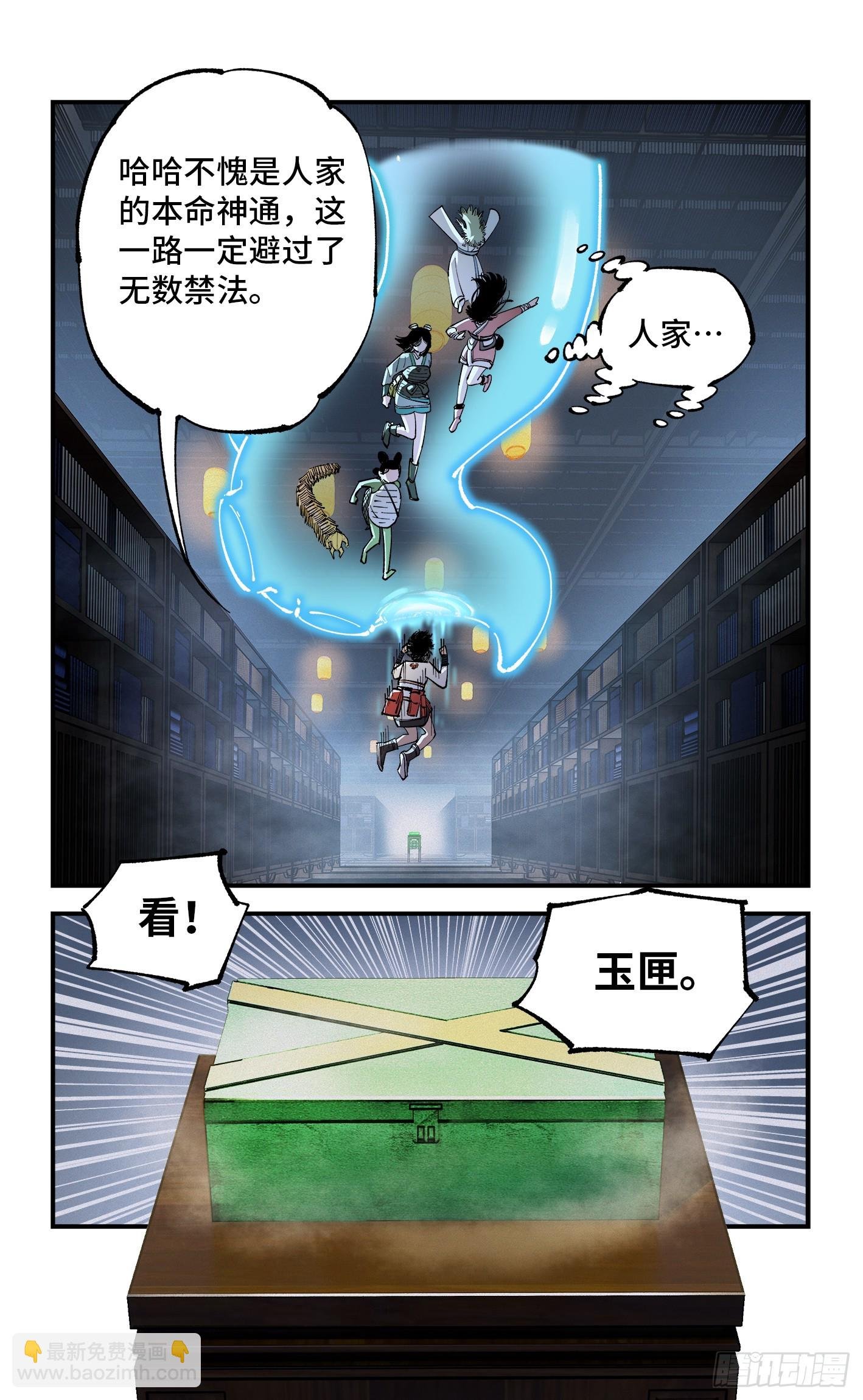 第九十三回 万业闯府 下