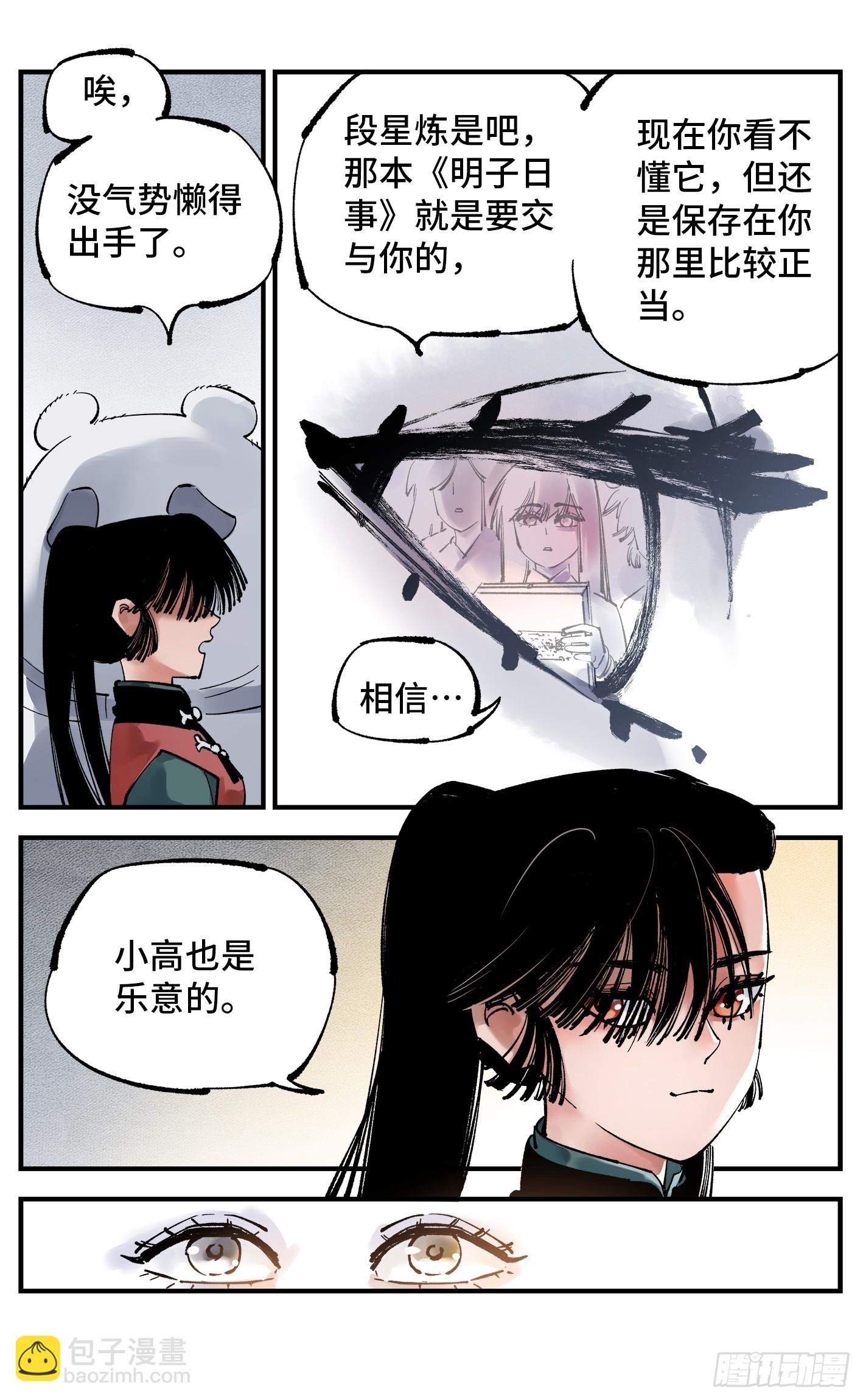 第九十四回 万业千机 下