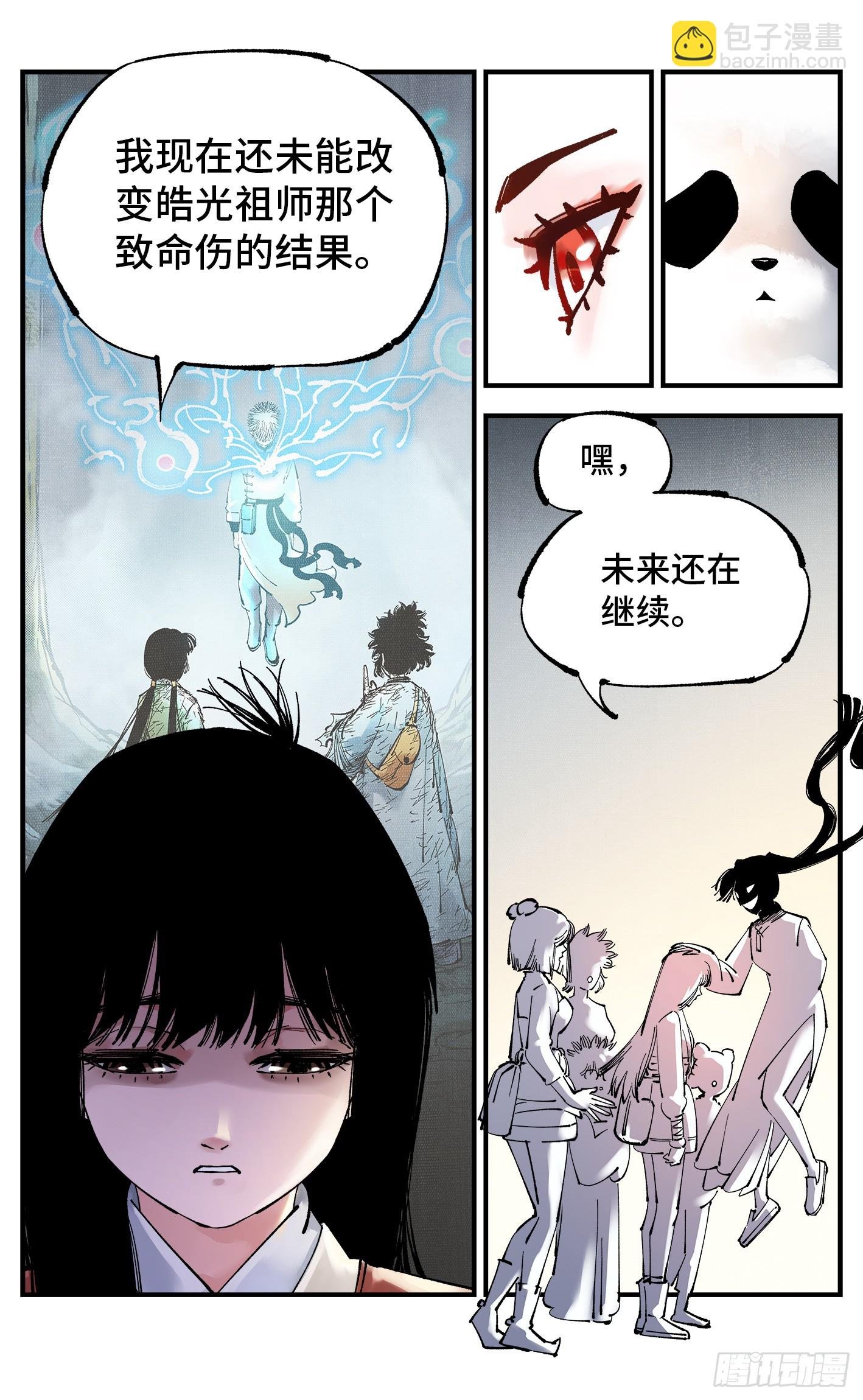 第九十四回 万业千机 下