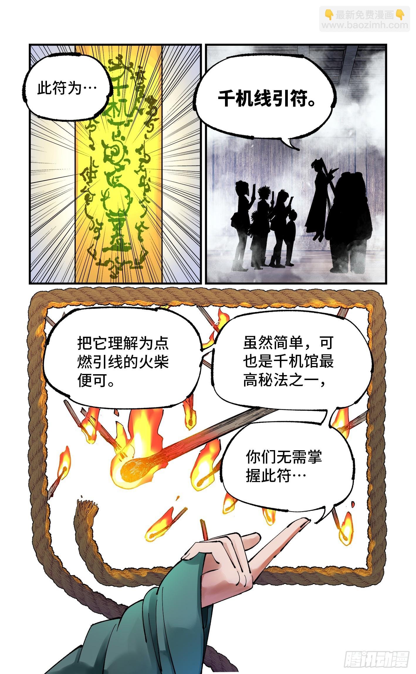 第九十五回：万业明事 上