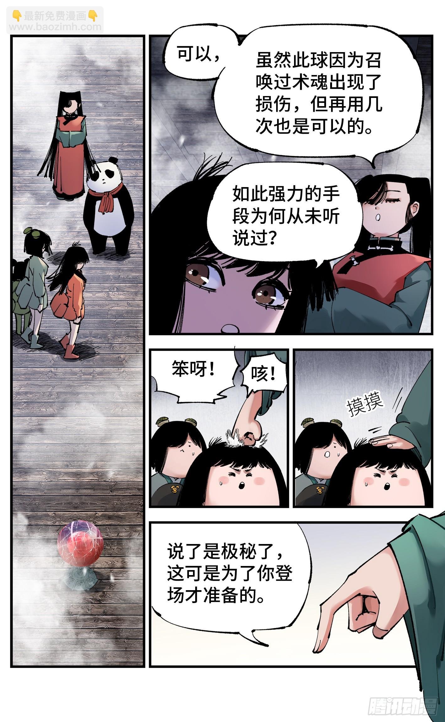 第九十五回：万业明事 上
