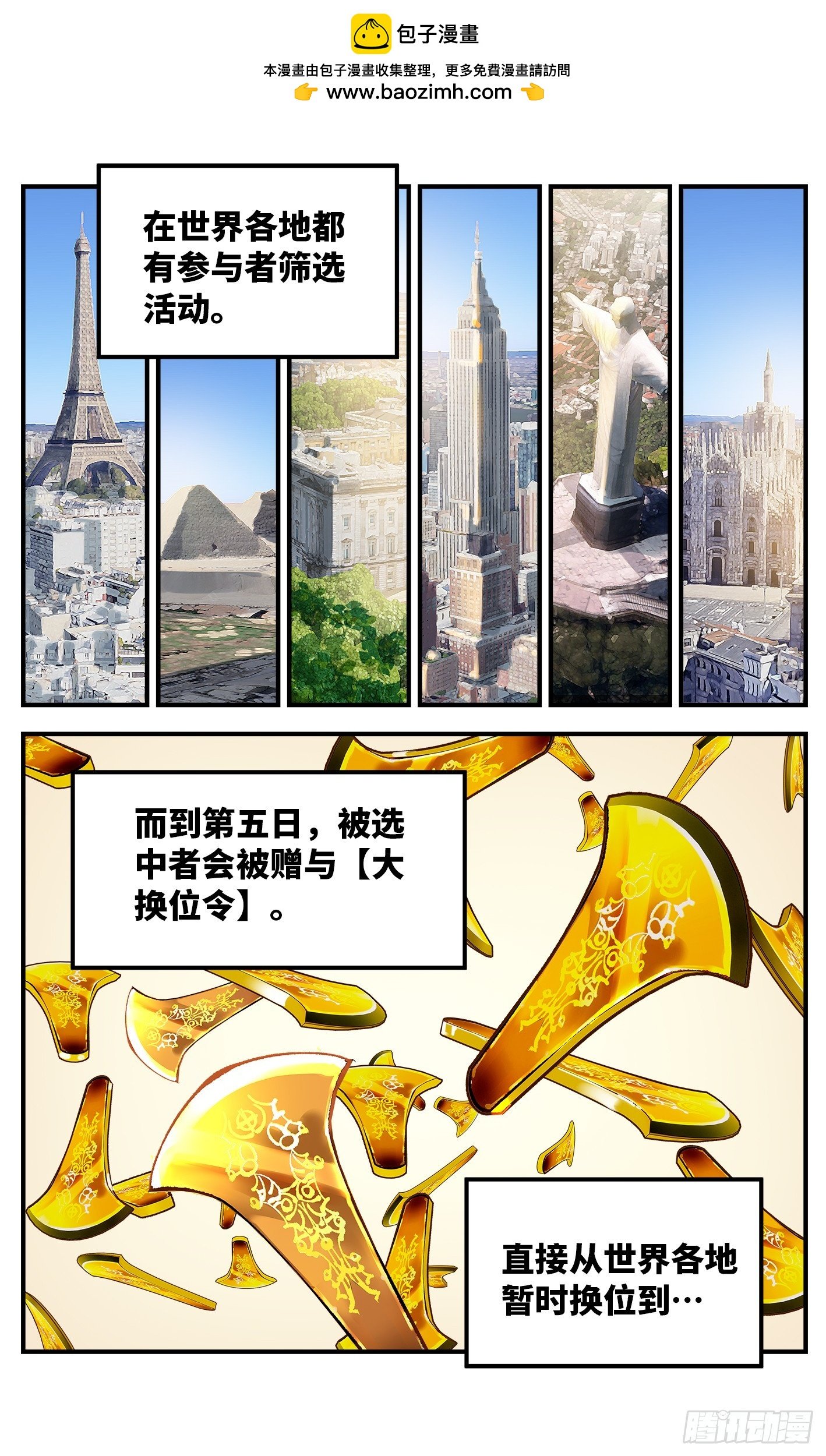 第九十六回 万业大会 下