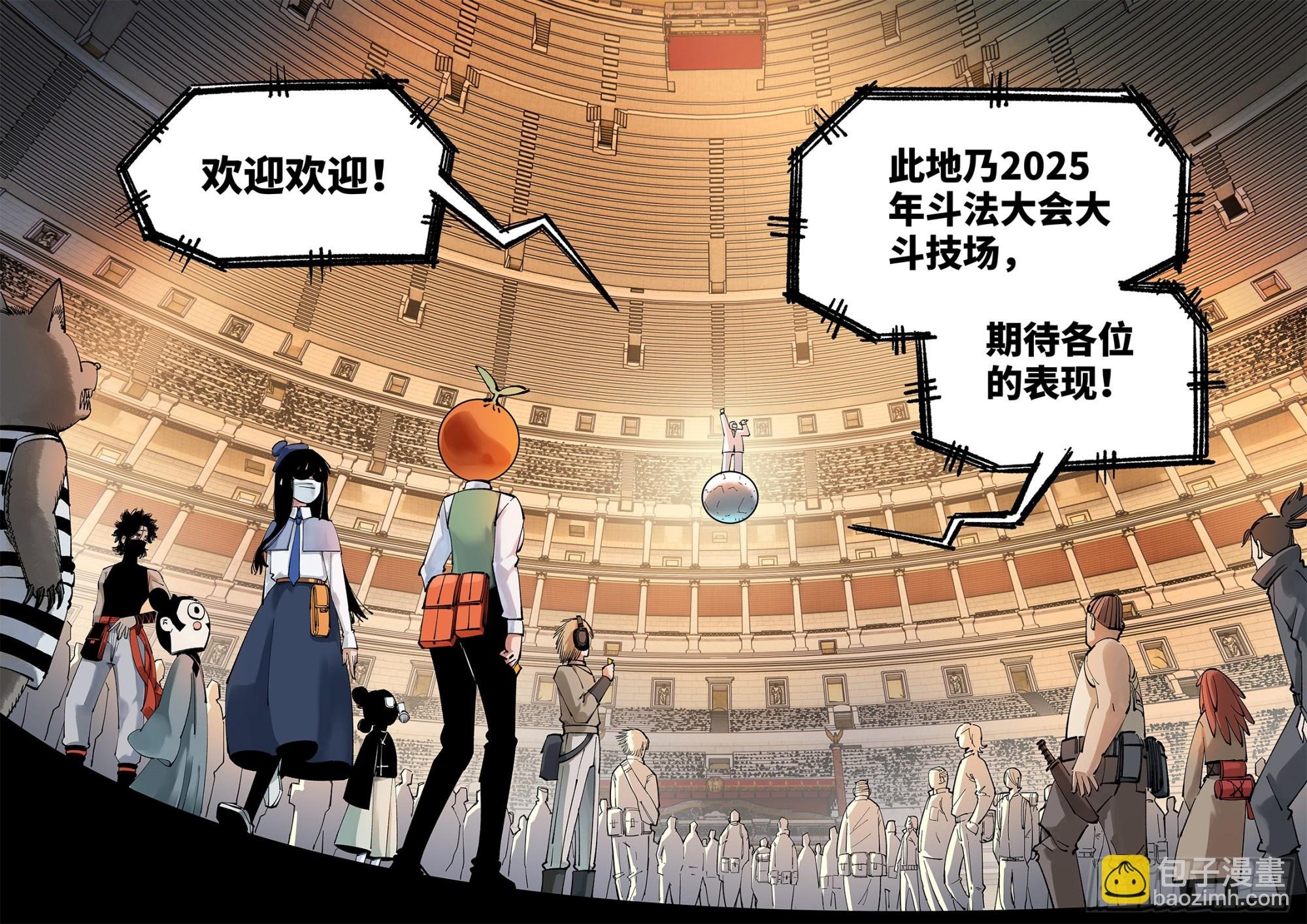 第九十六回 万业大会 下