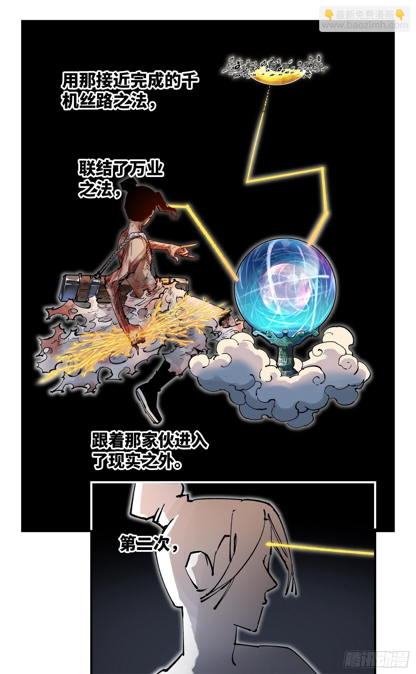 第九十七回 万业大事