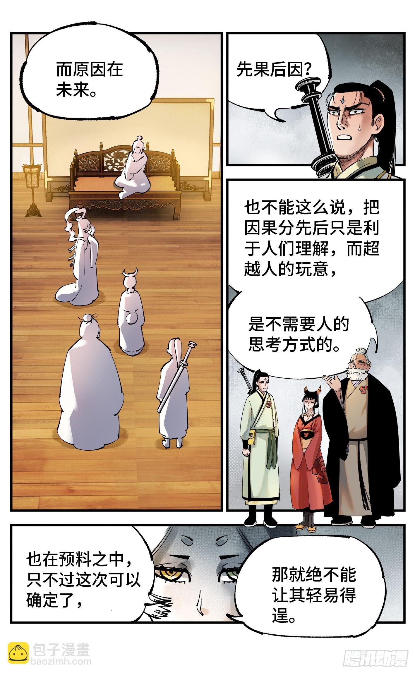 第九十七回 万业大事