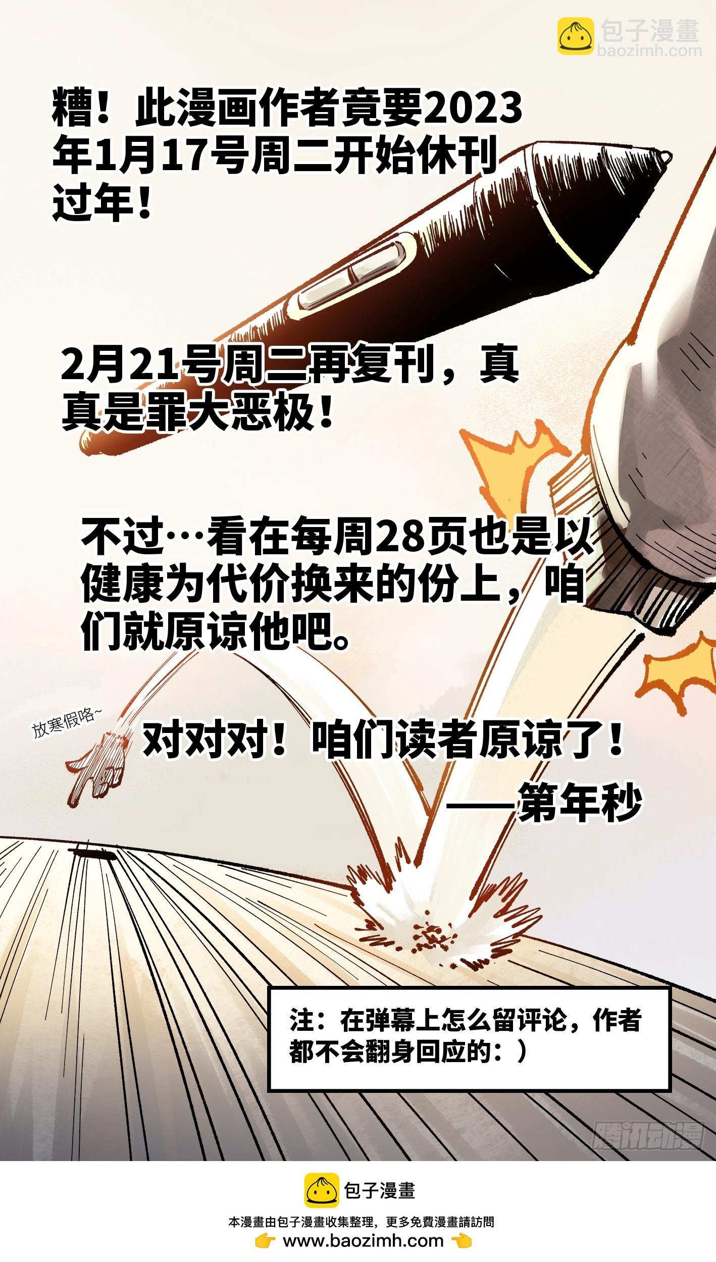 第九十七回 万业大事