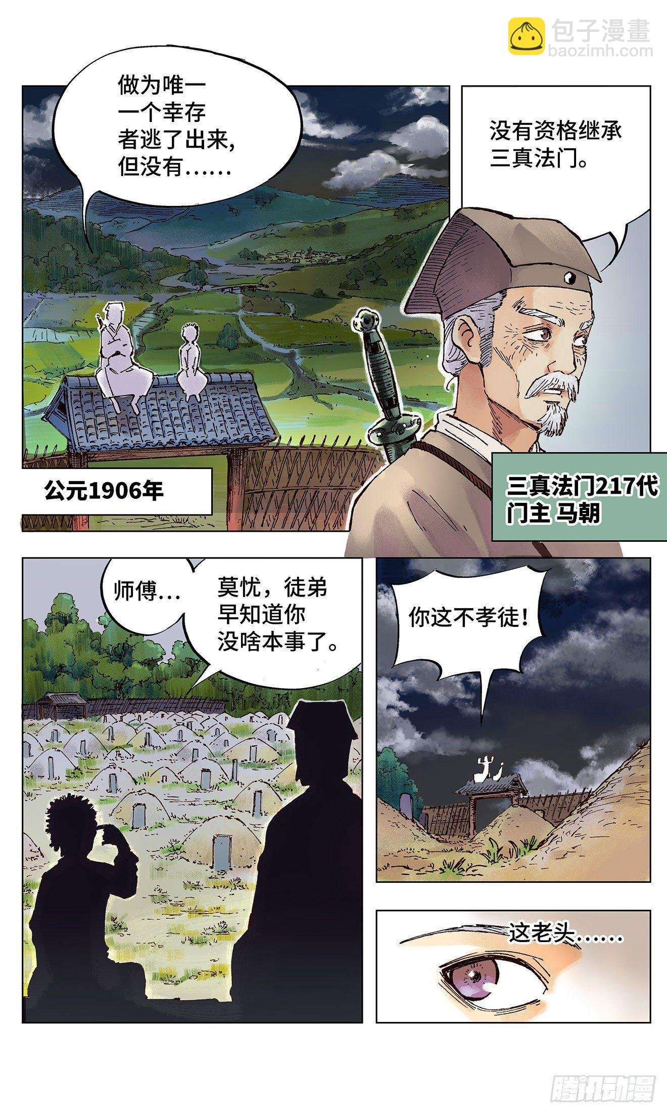 第一回 皓光当空 上