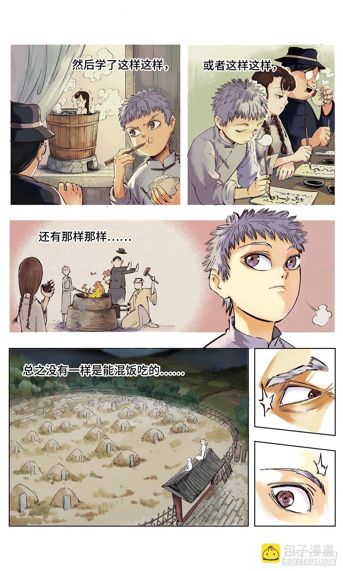 第一回 皓光当空 上