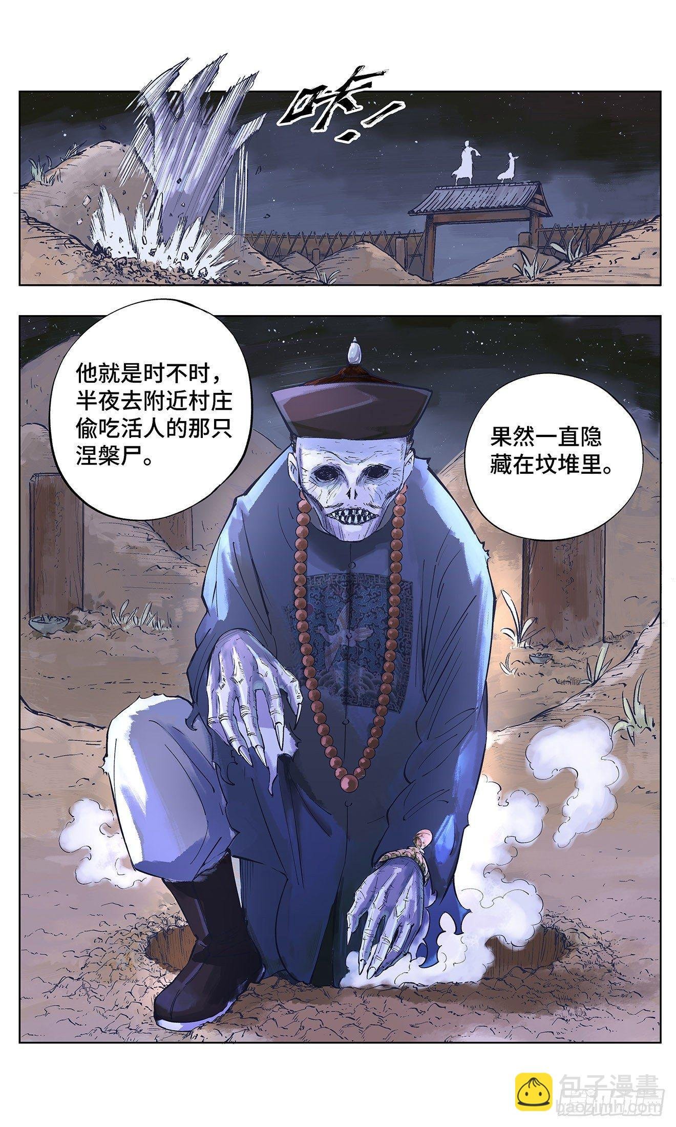 第一回 皓光当空 上