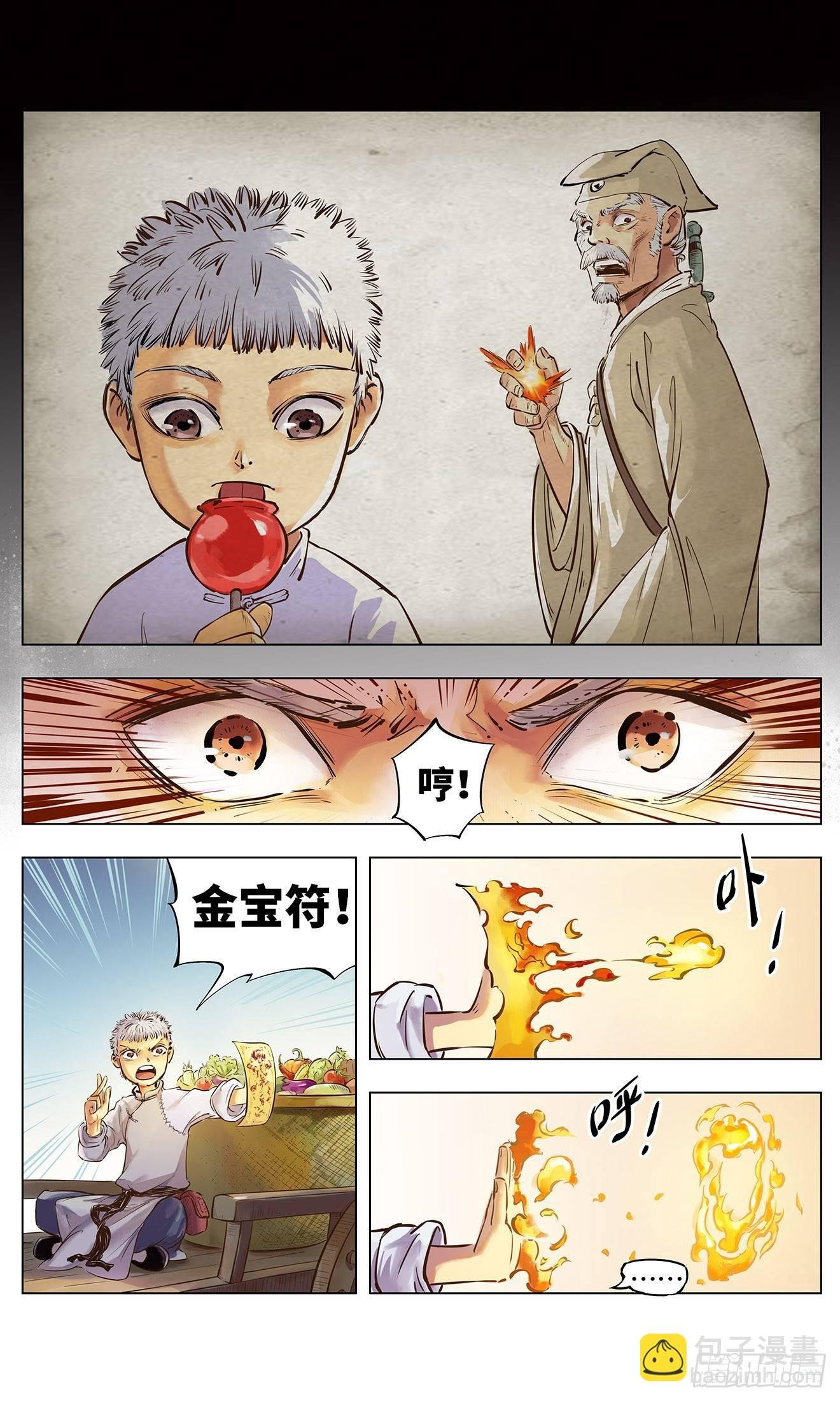 第一回 皓光当空 上