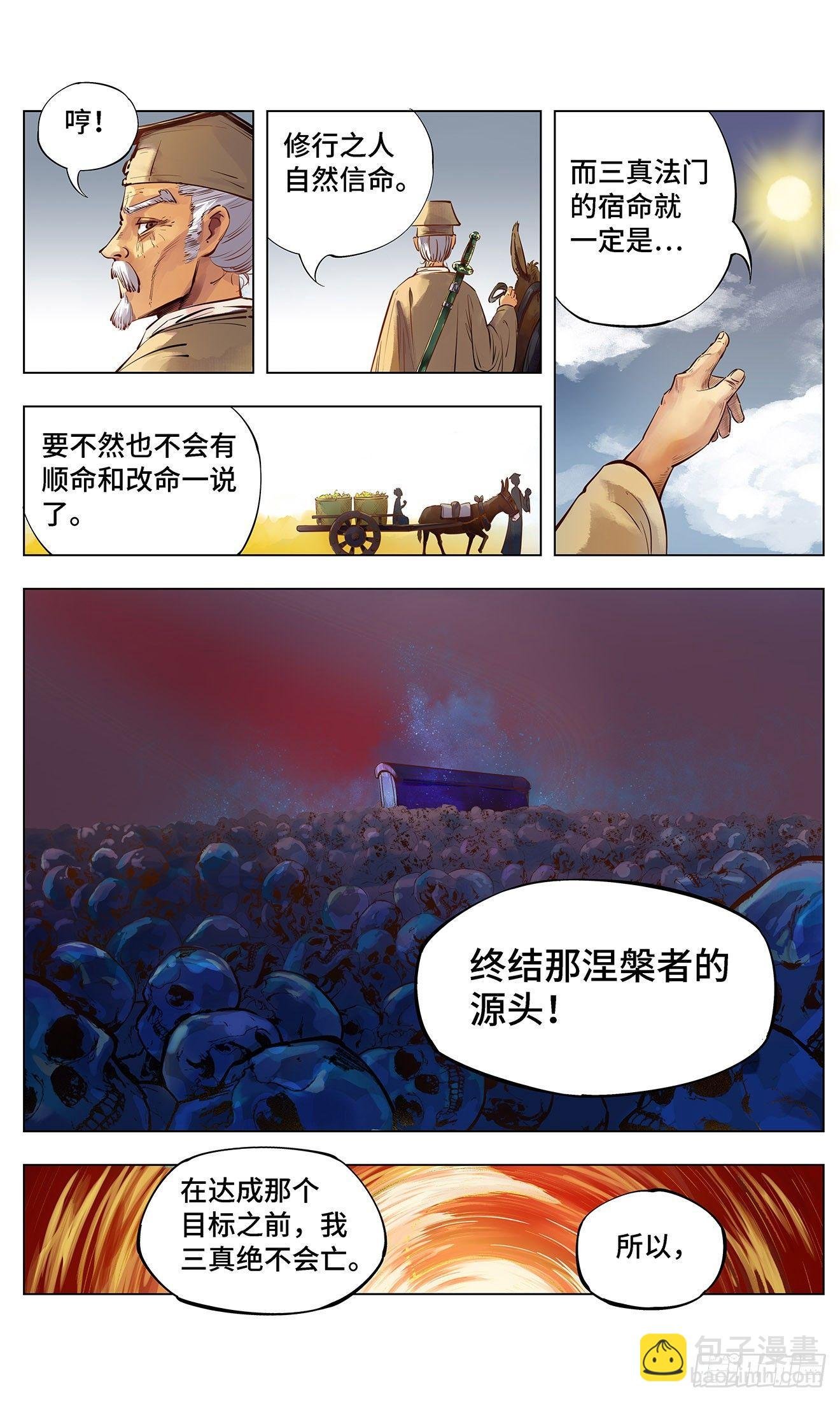 第一回 皓光当空 上