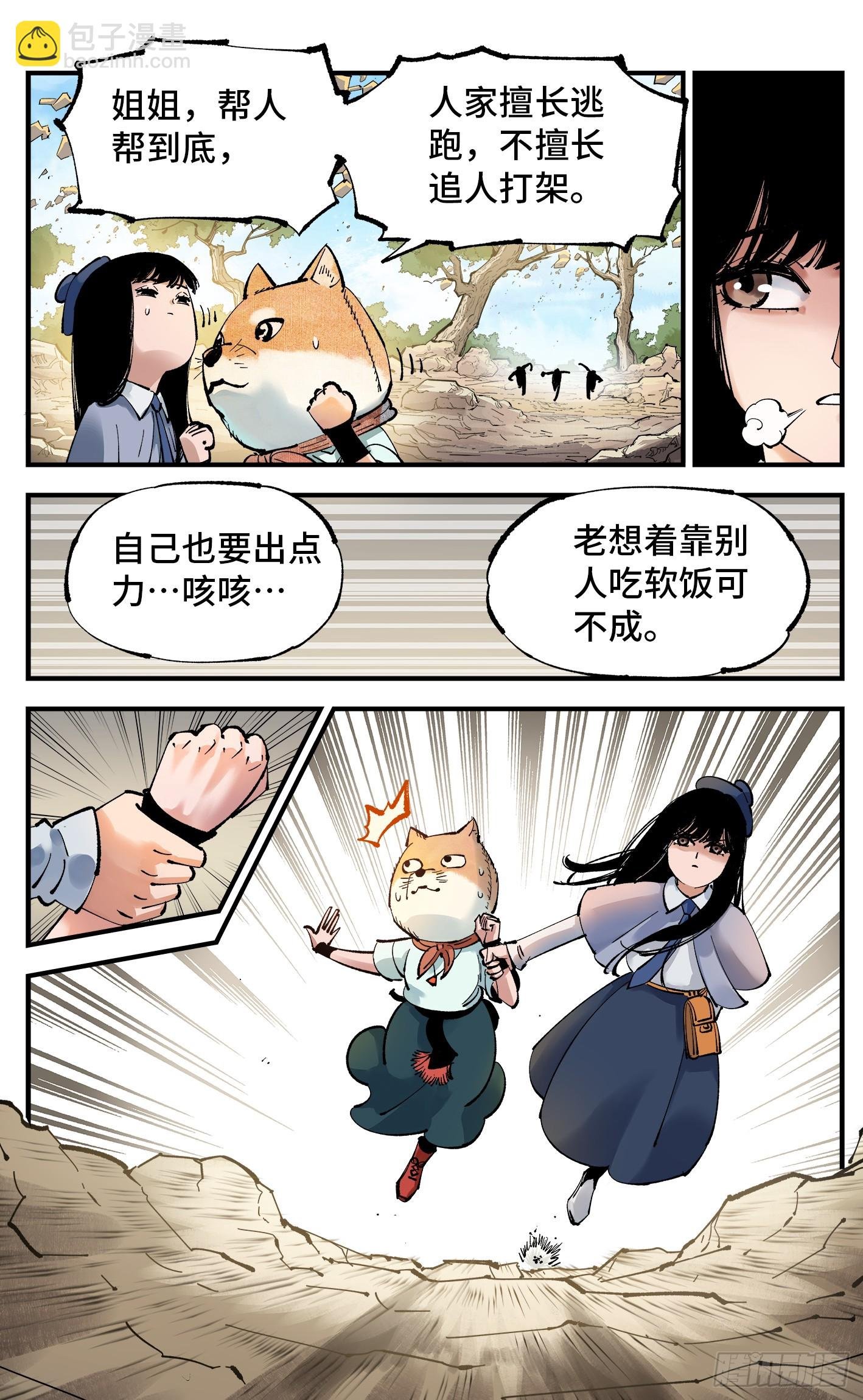 第九十九回 万业插曲 上