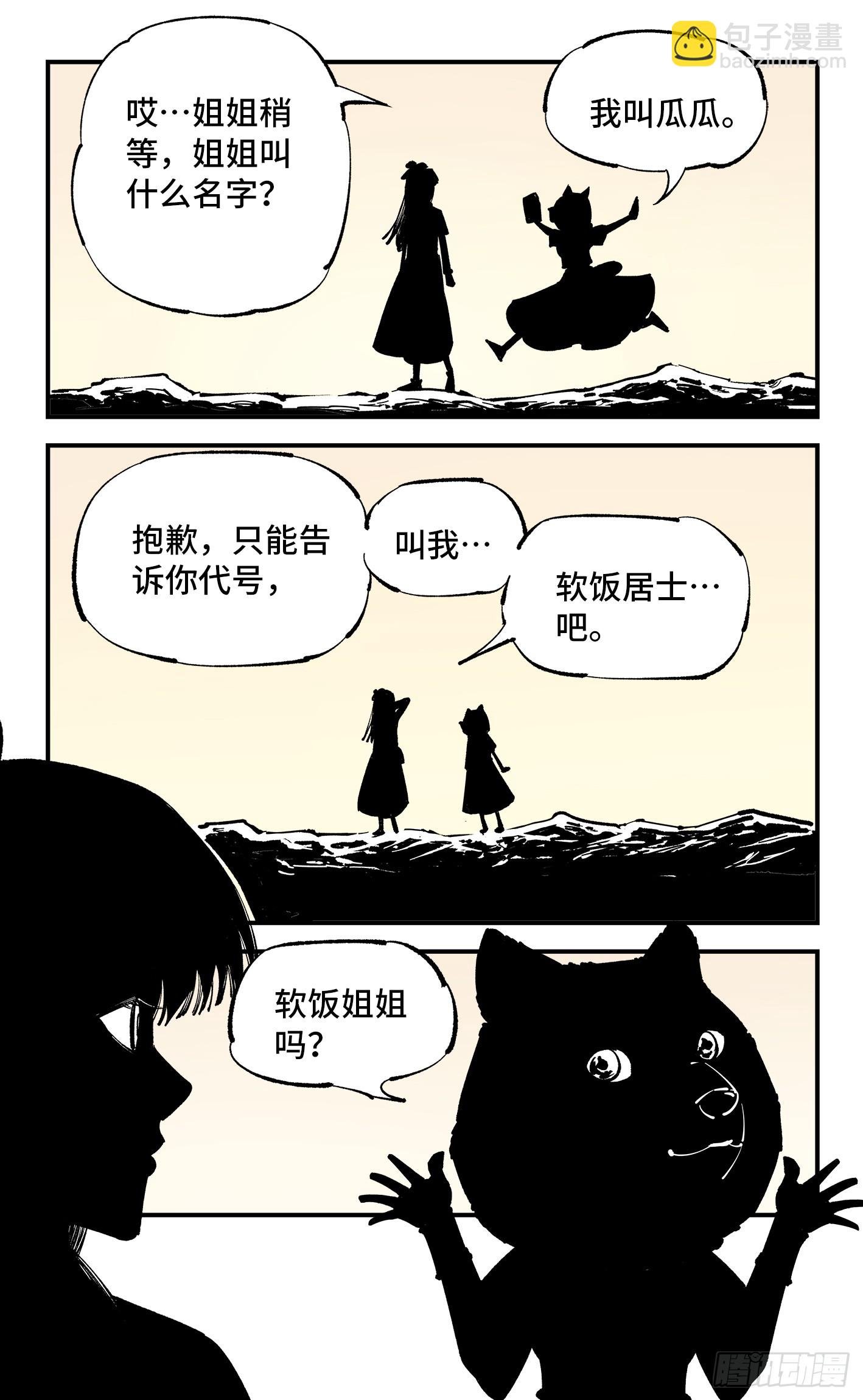 第九十九回 万业插曲 上
