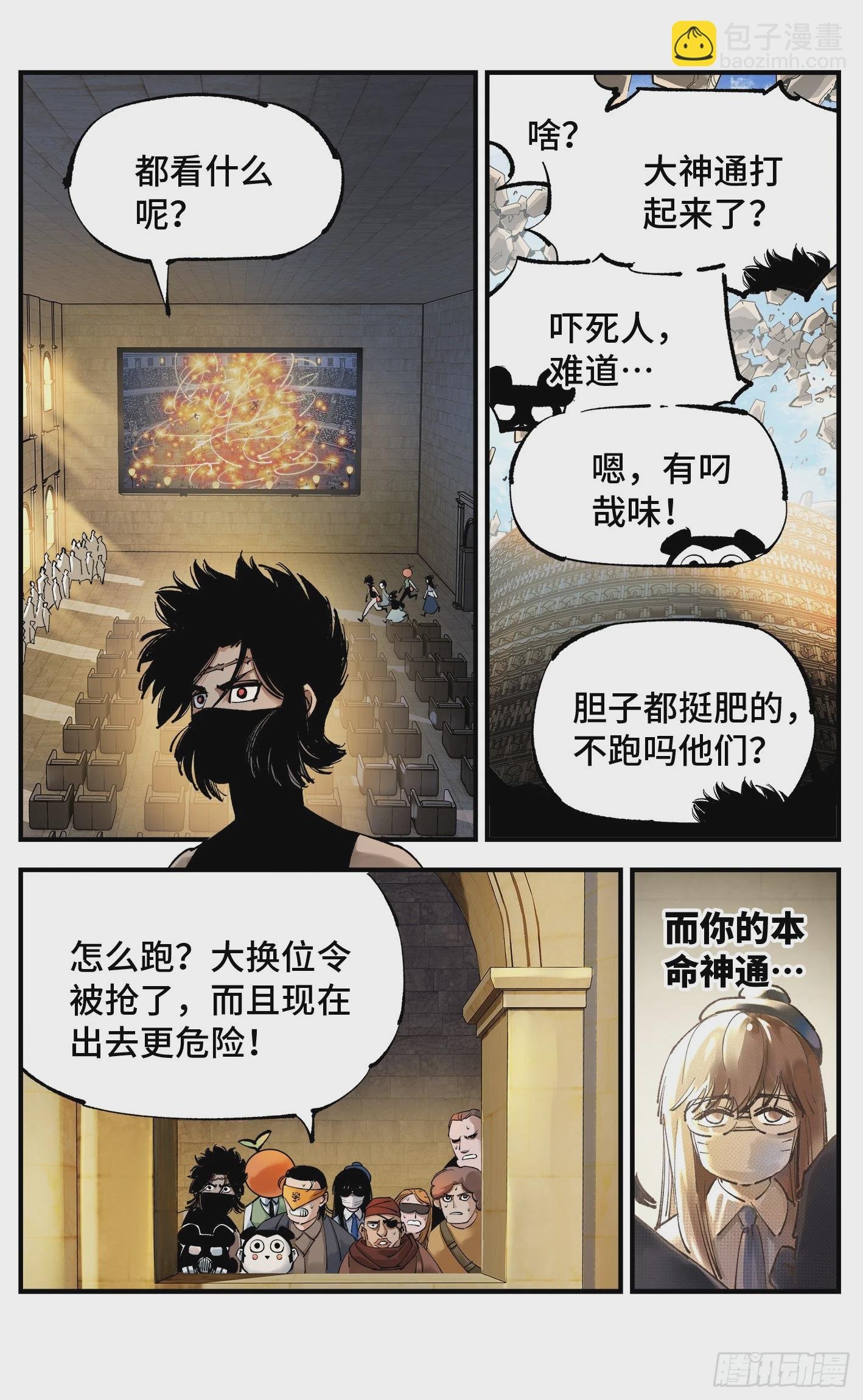 第九十九回 万业插曲
