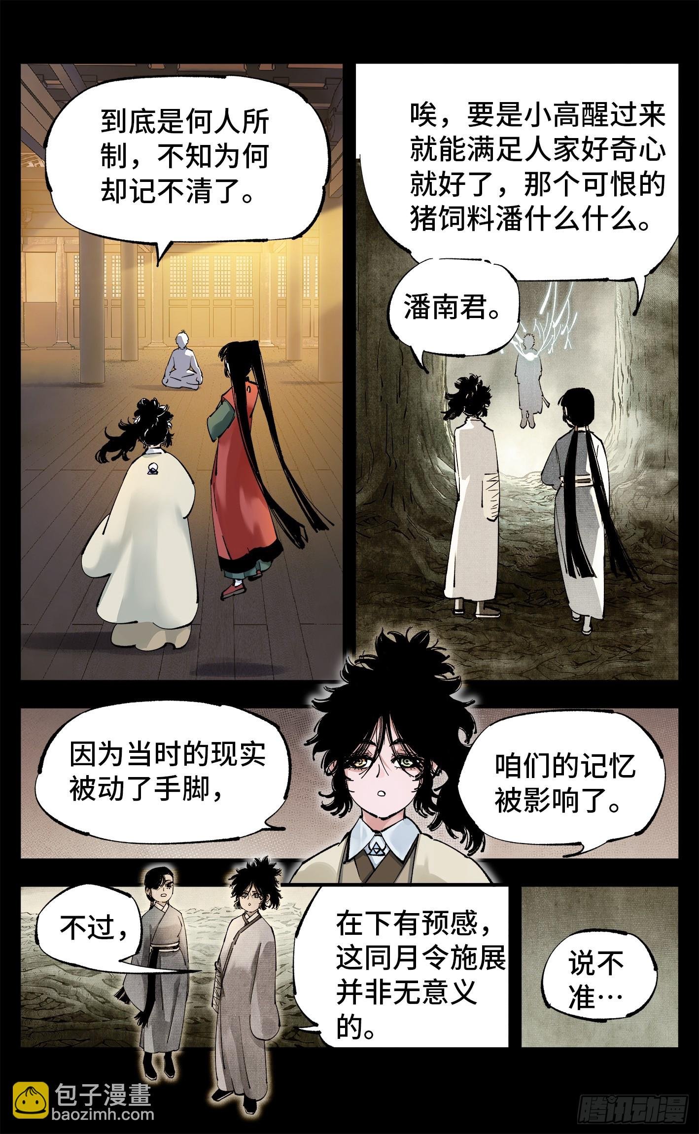 第一百回 万业八卦