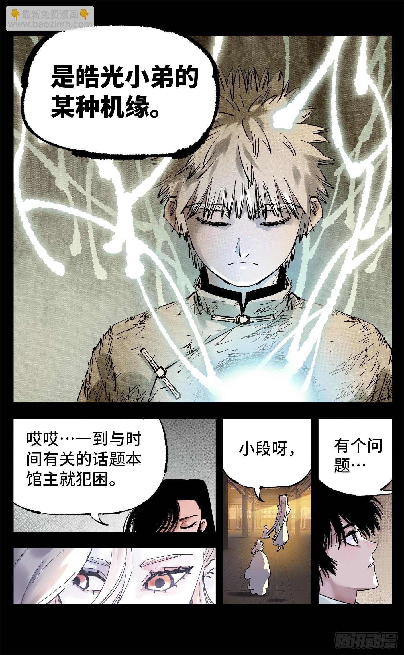 第一百回 万业八卦