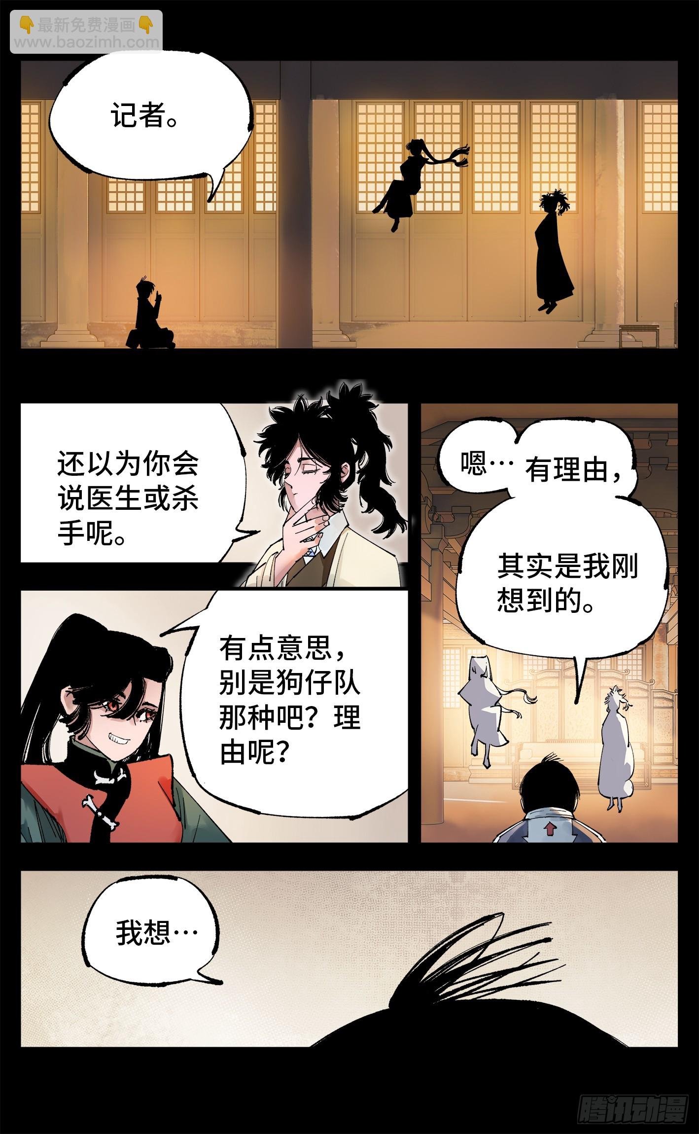 第一百回 万业八卦