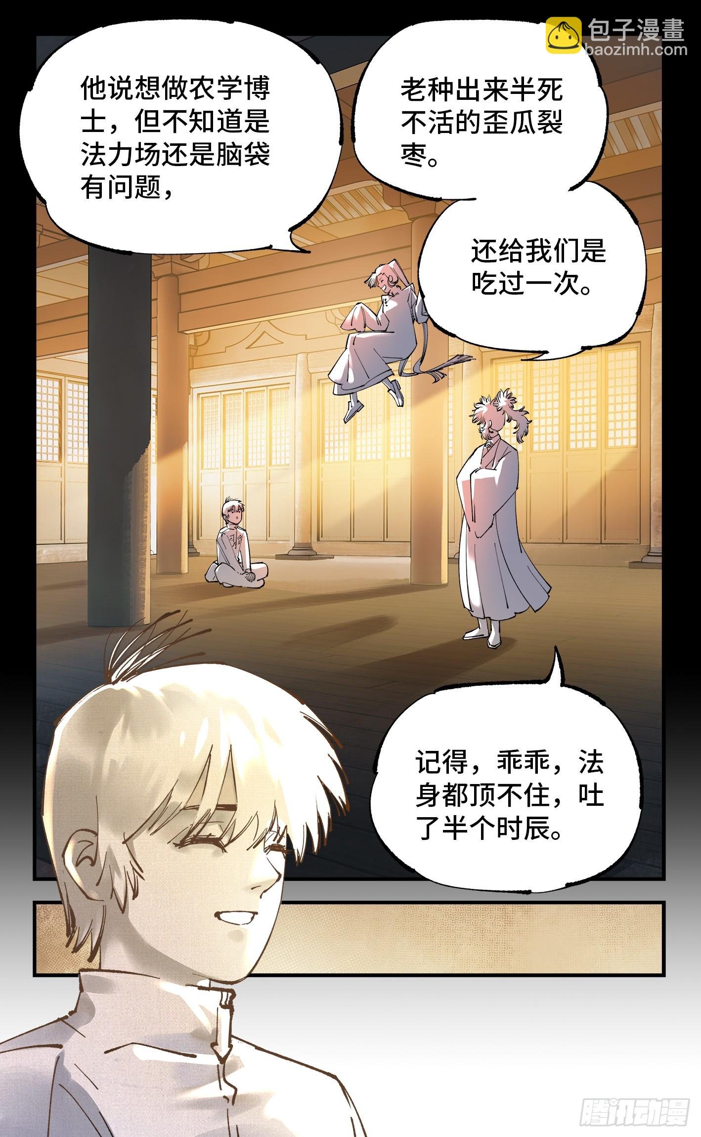 第一百回 万业八卦