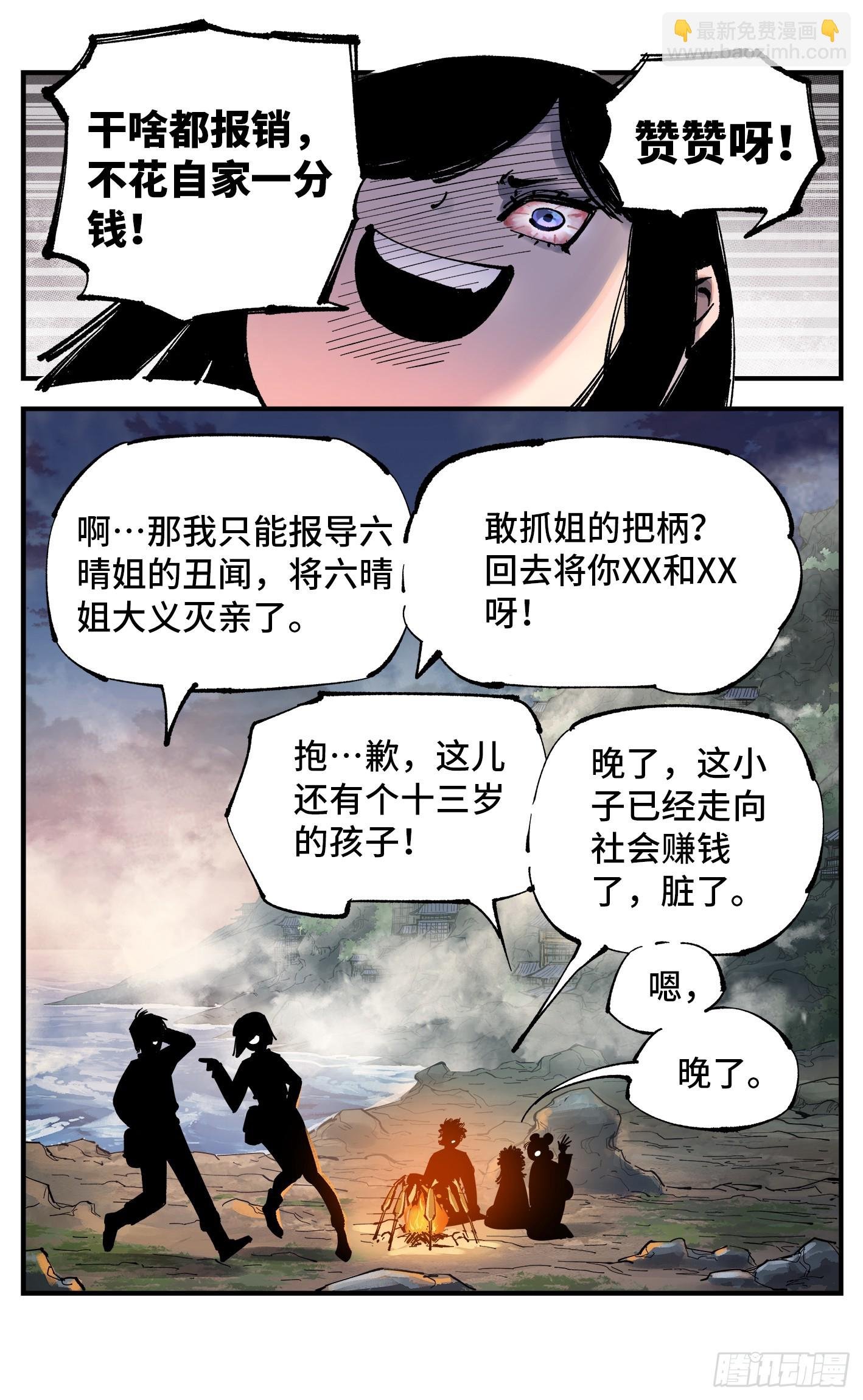 第一百回 万业八卦