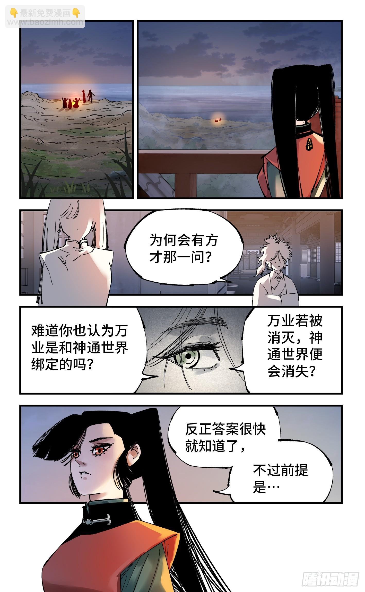 第一百回 万业八卦