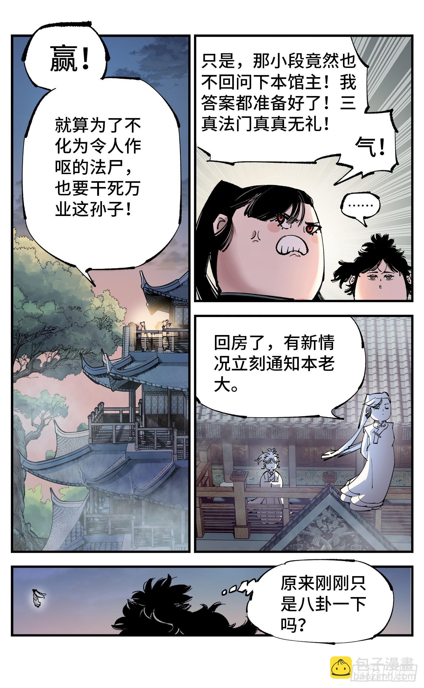 第一百回 万业八卦