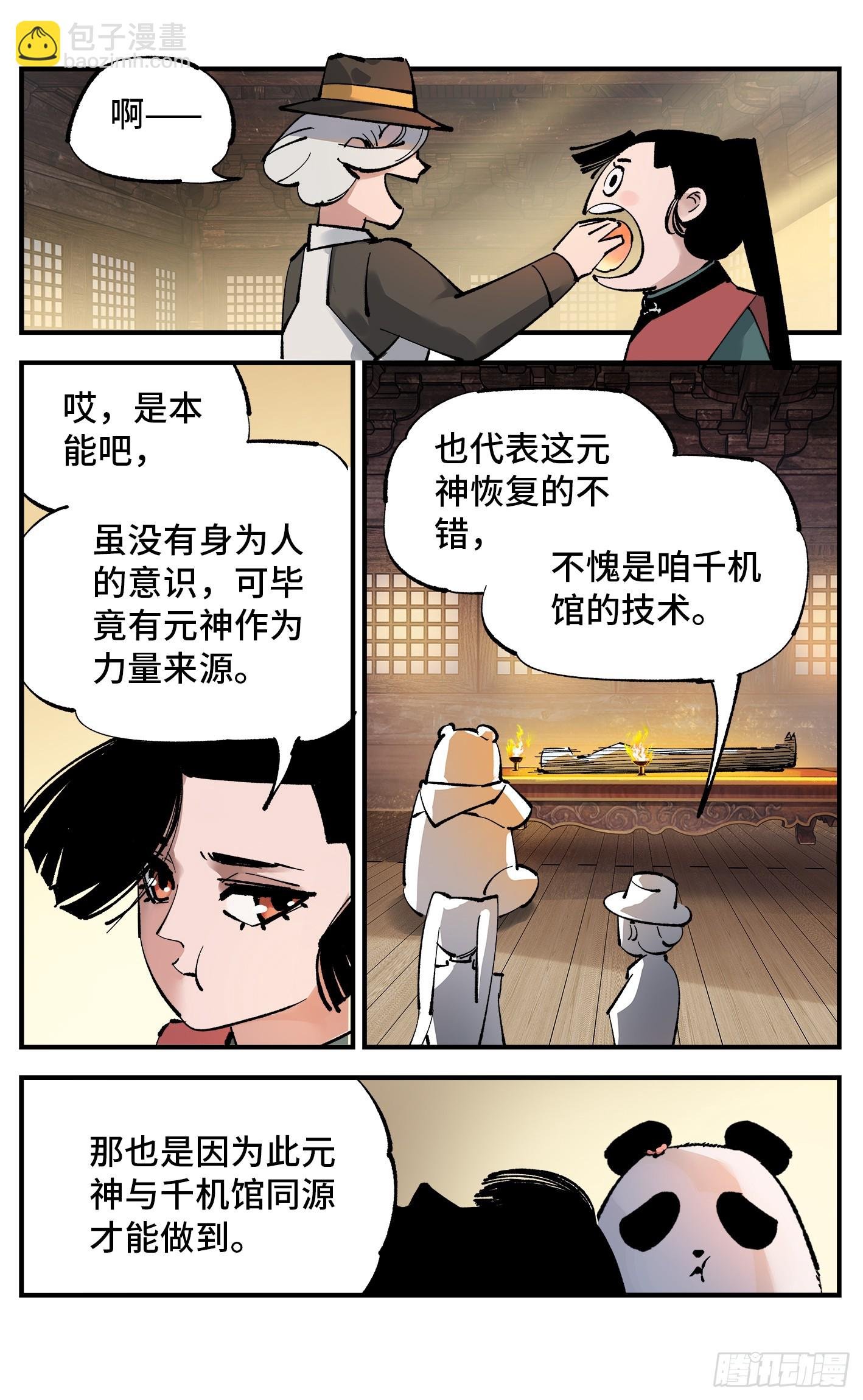 第一百零一回 万业之星 下