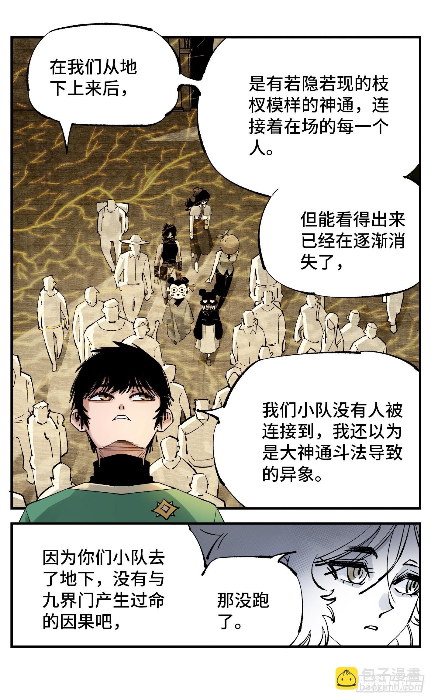 第一百零一回 万业之星 下