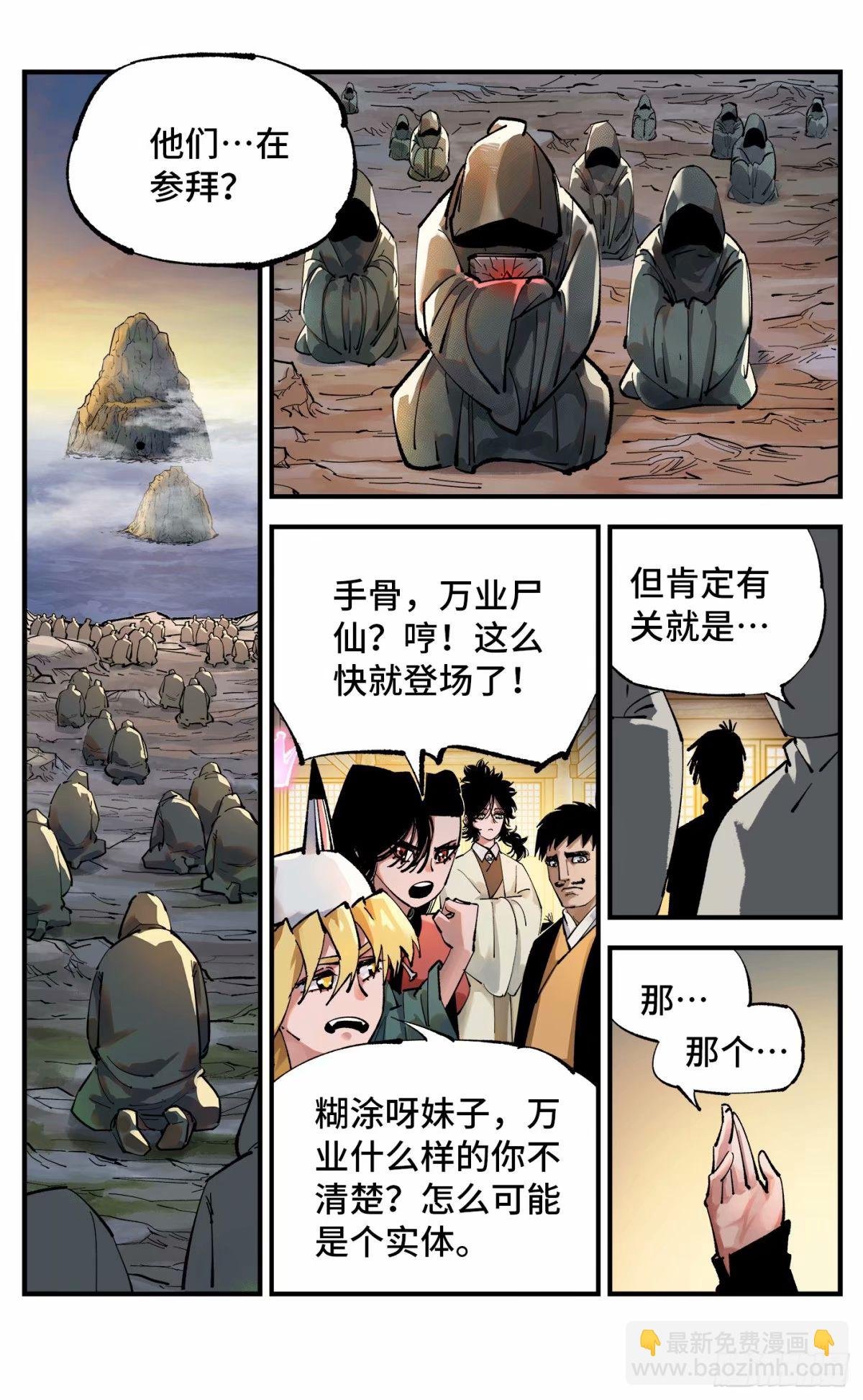 第一百零二回 万业寻踪 下