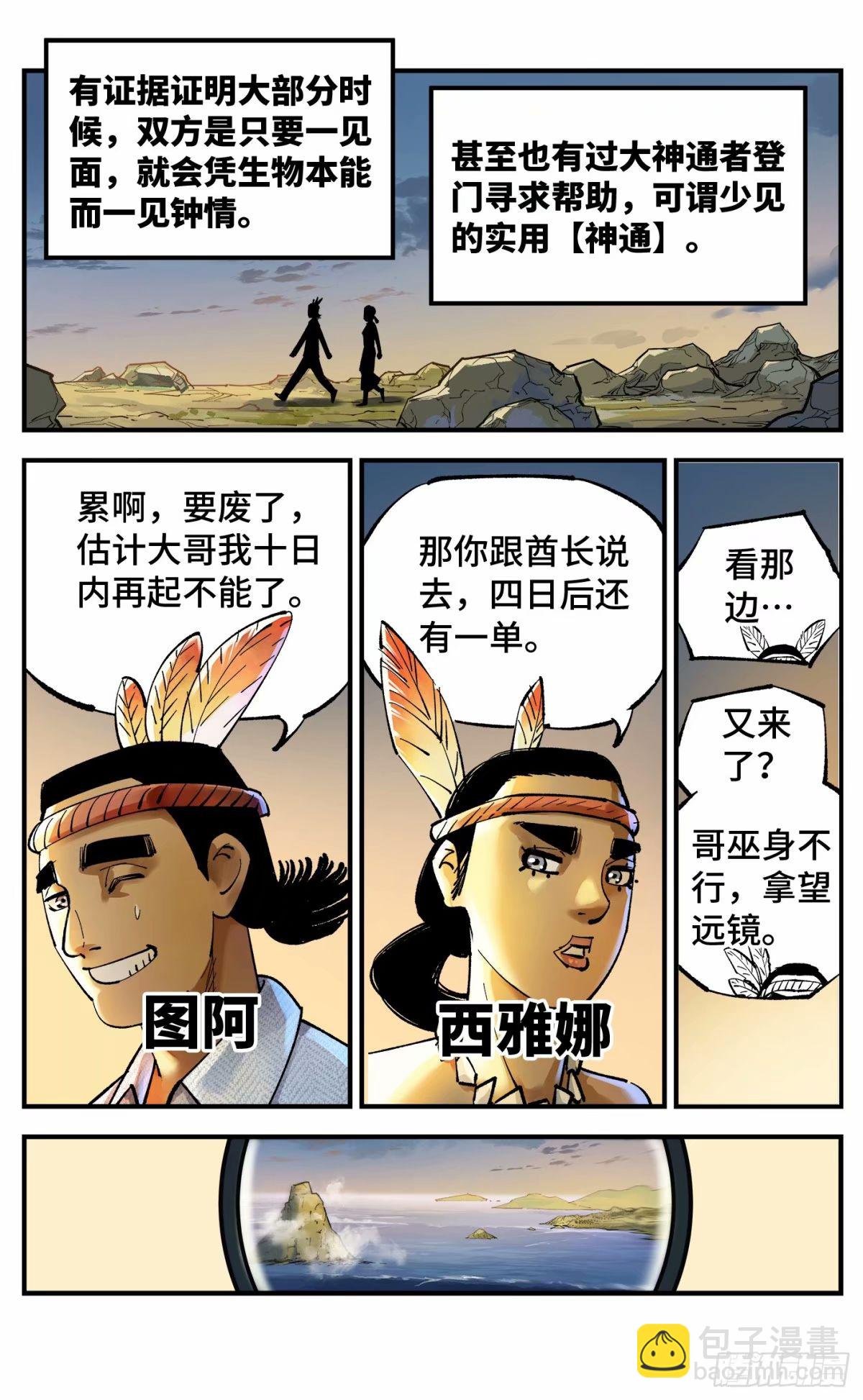 第一百零三回 万业万里