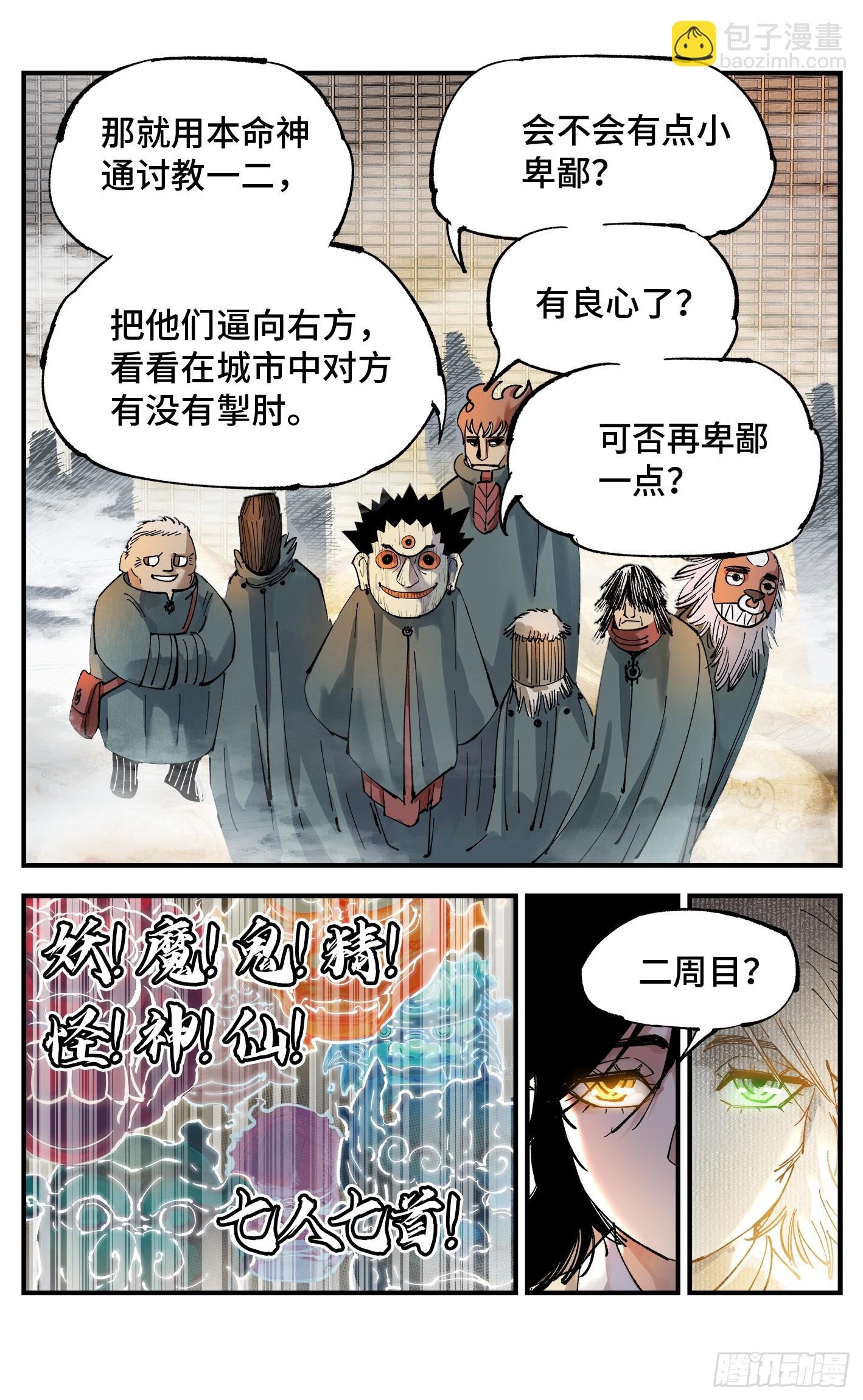 第一百零五回 万业宏法 中