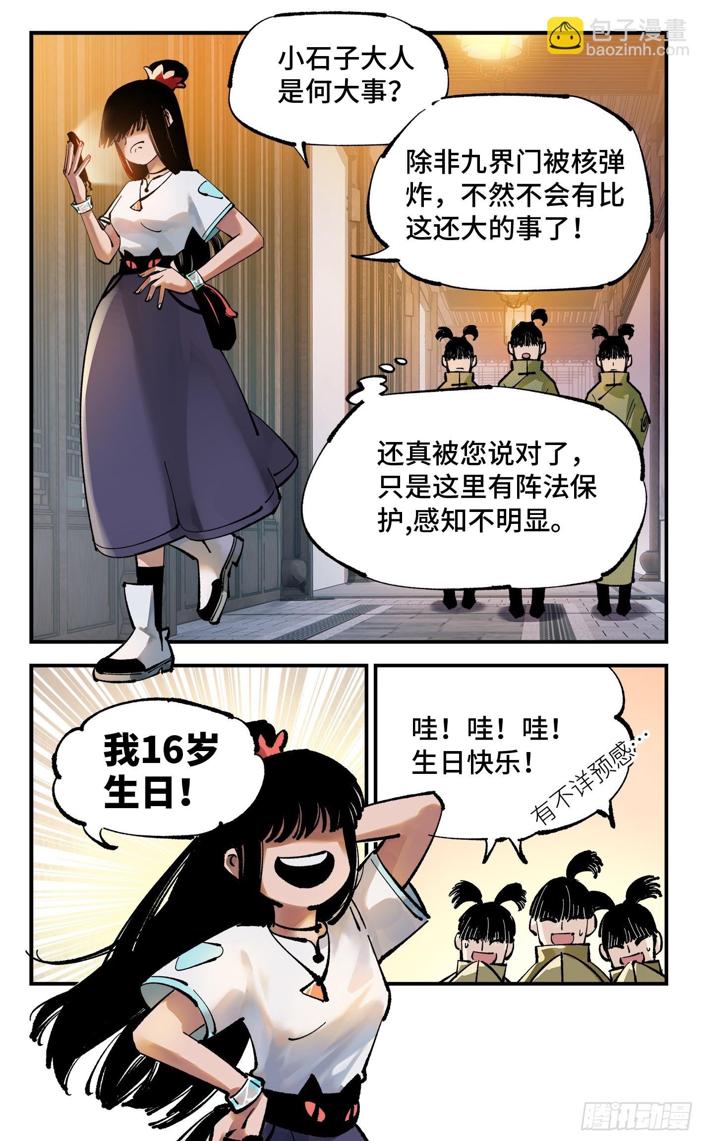 第一百零七回 万业多极 下