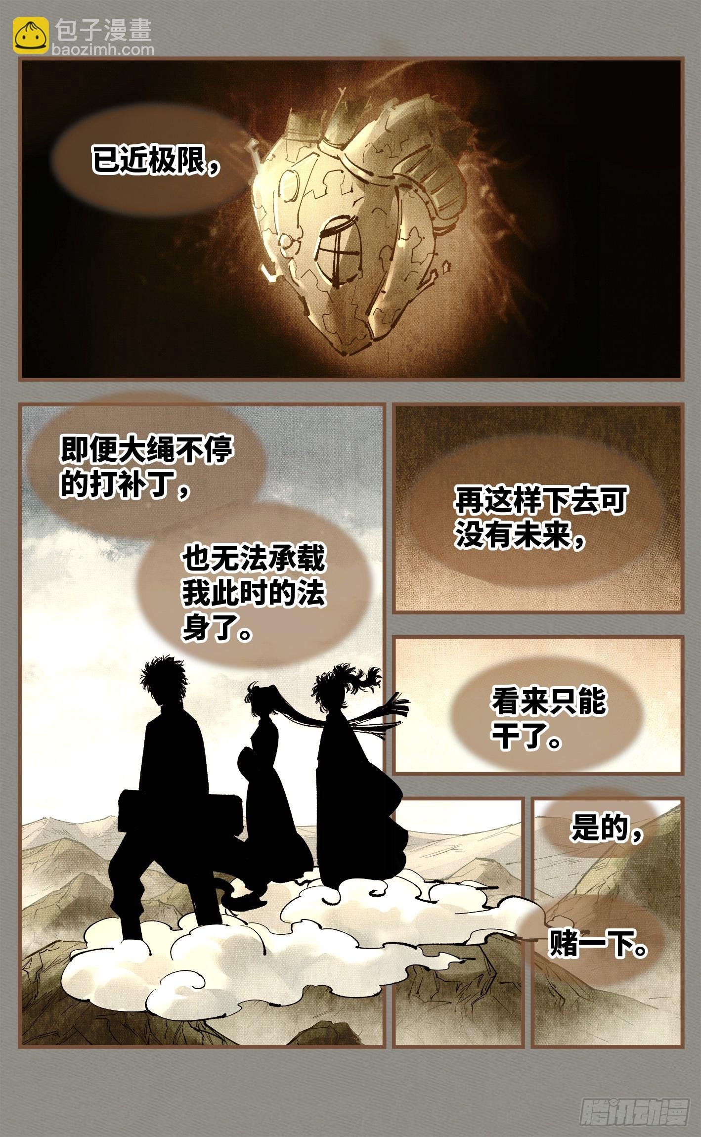 第一百零九回 万业大争 上