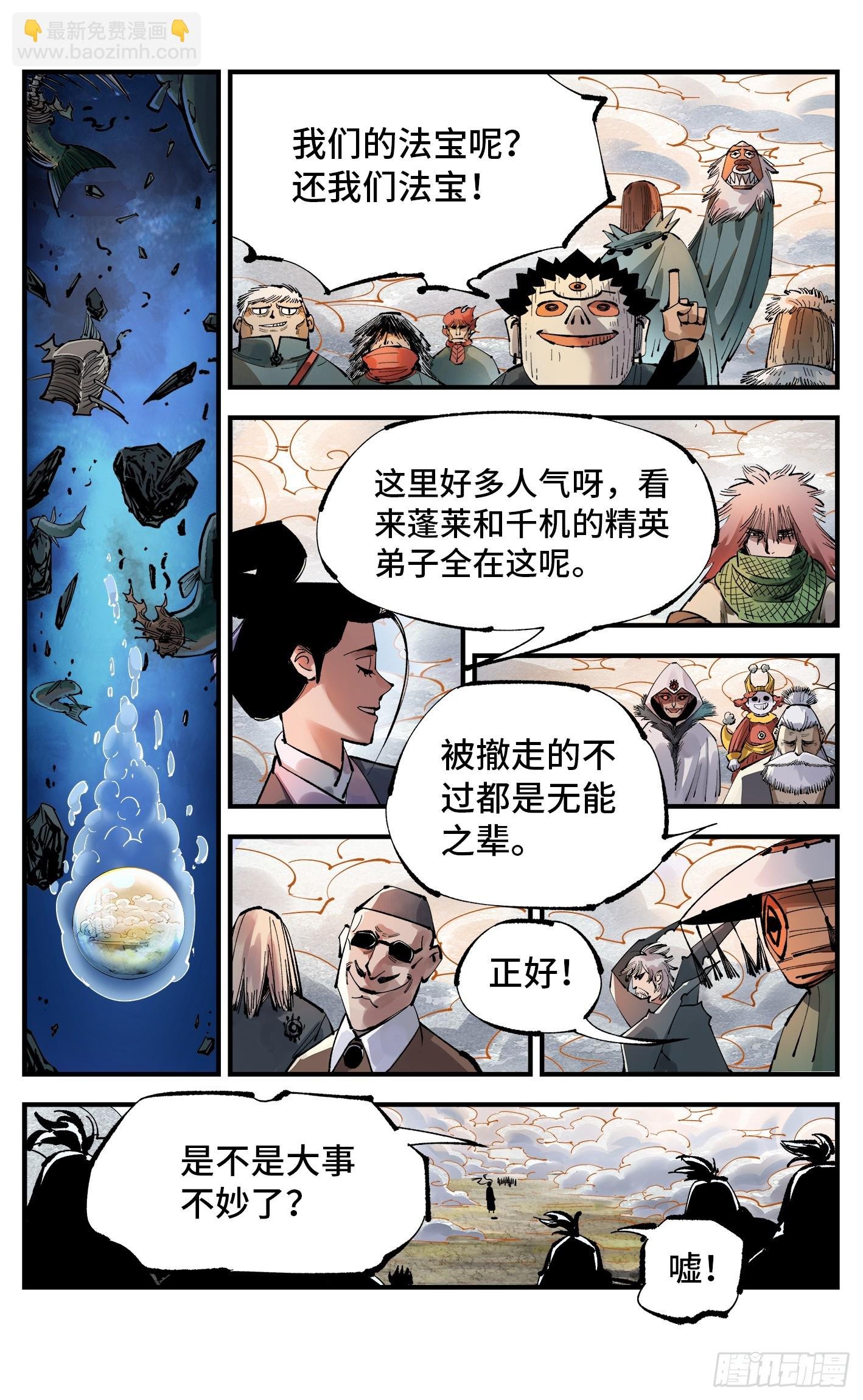 第一百零九回 万业大争 下
