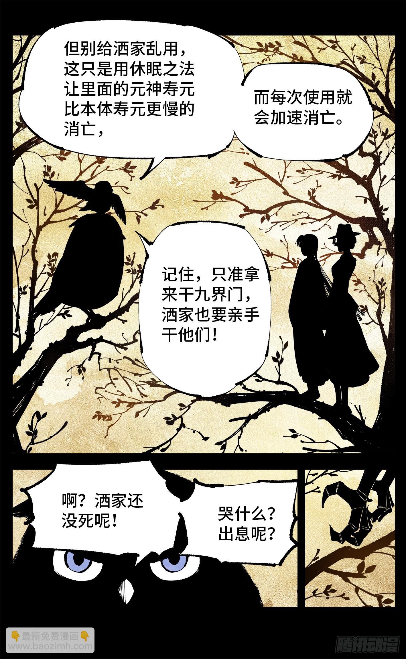 第一百一十回 万业家主