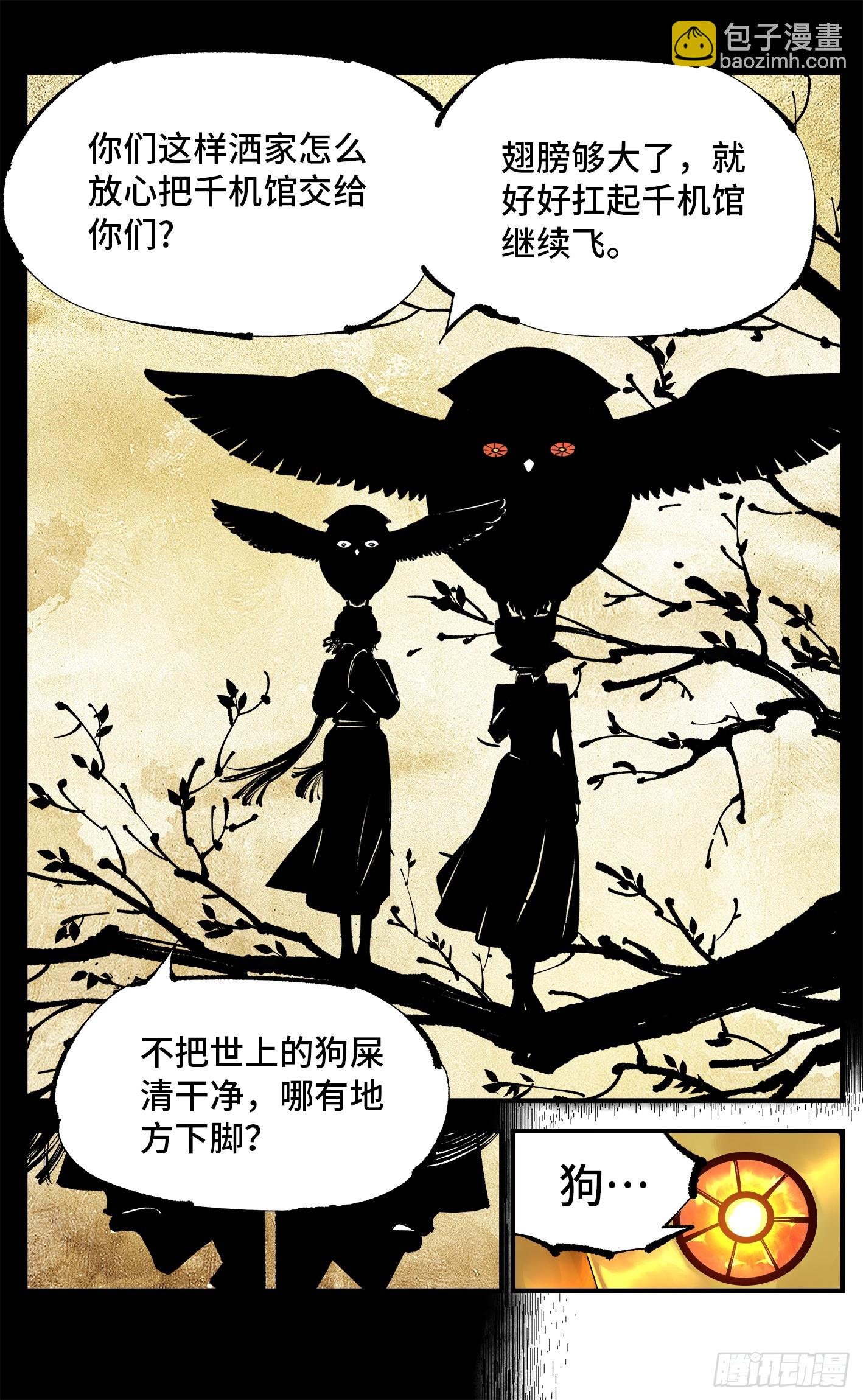 第一百一十回 万业家主