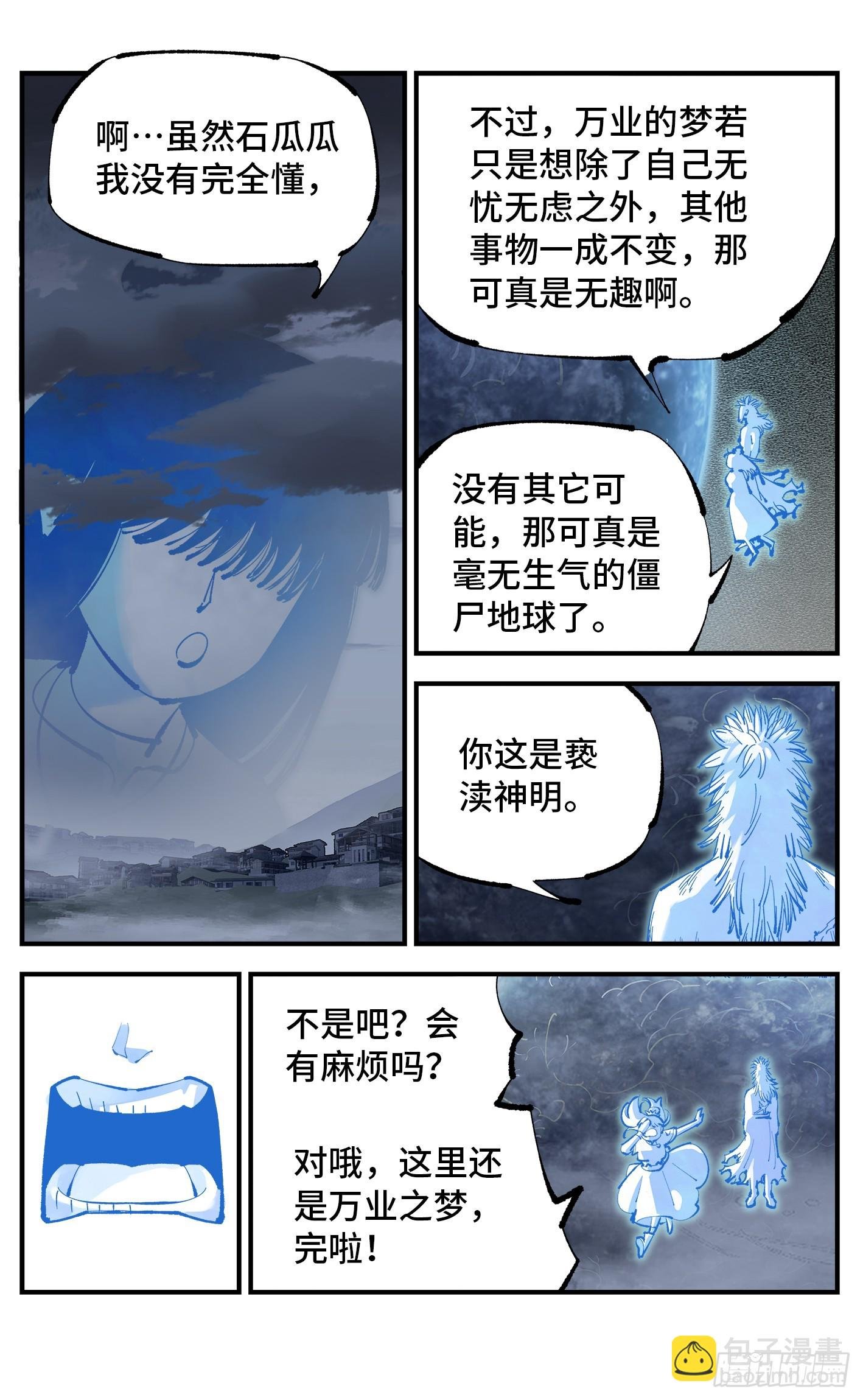 第一百一十一回 万业荒瓜 下