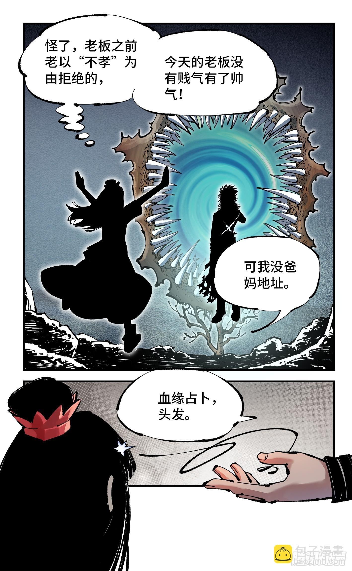 第一百一十一回 万业荒瓜 下