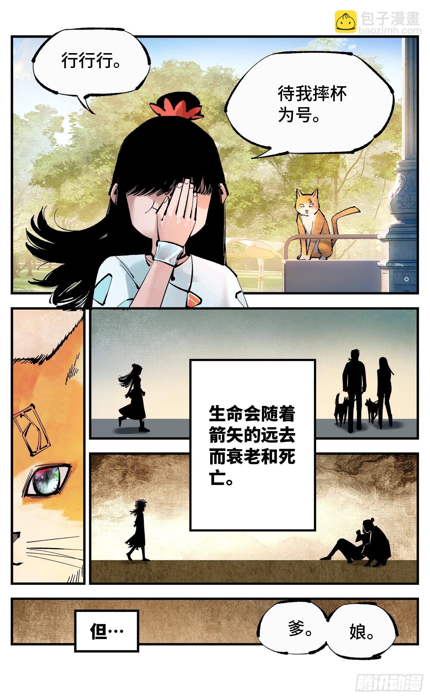 第一百一十二回 万业牲人 上