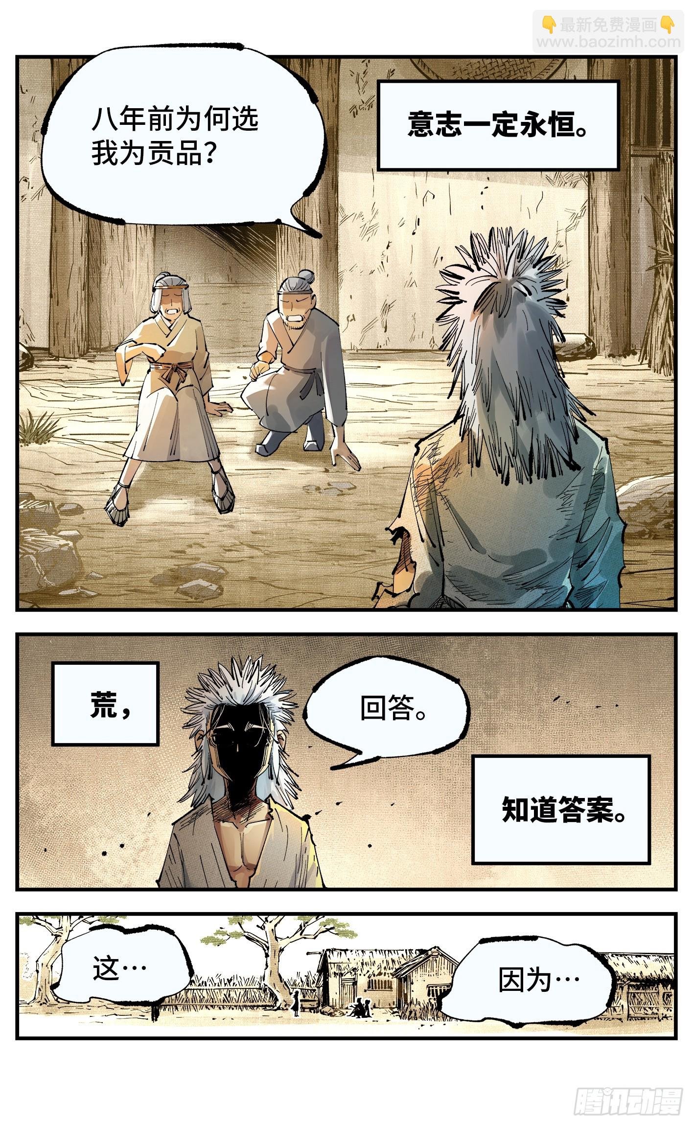 第一百一十二回 万业牲人 上