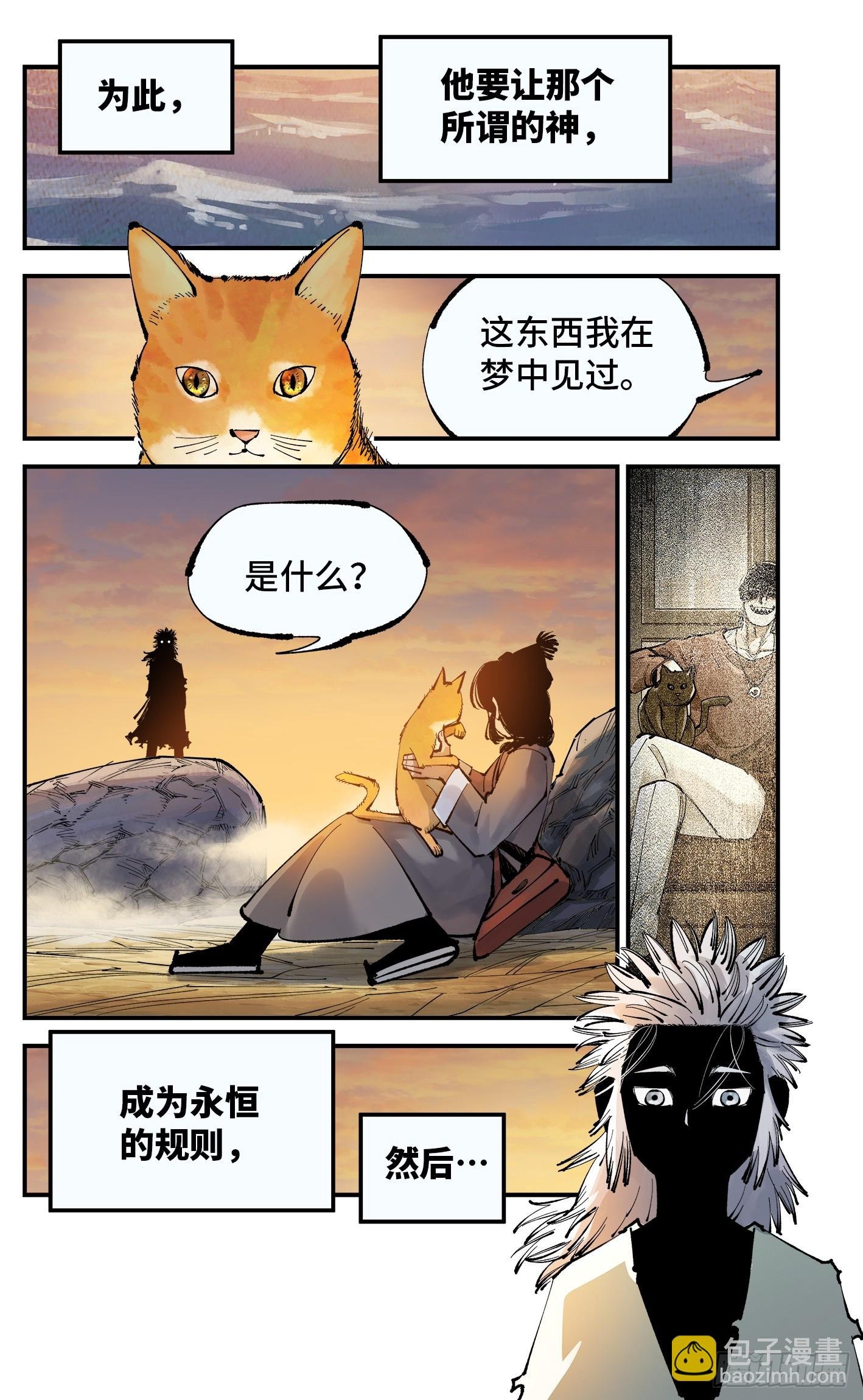 第一百一十二回 万业牲人 上