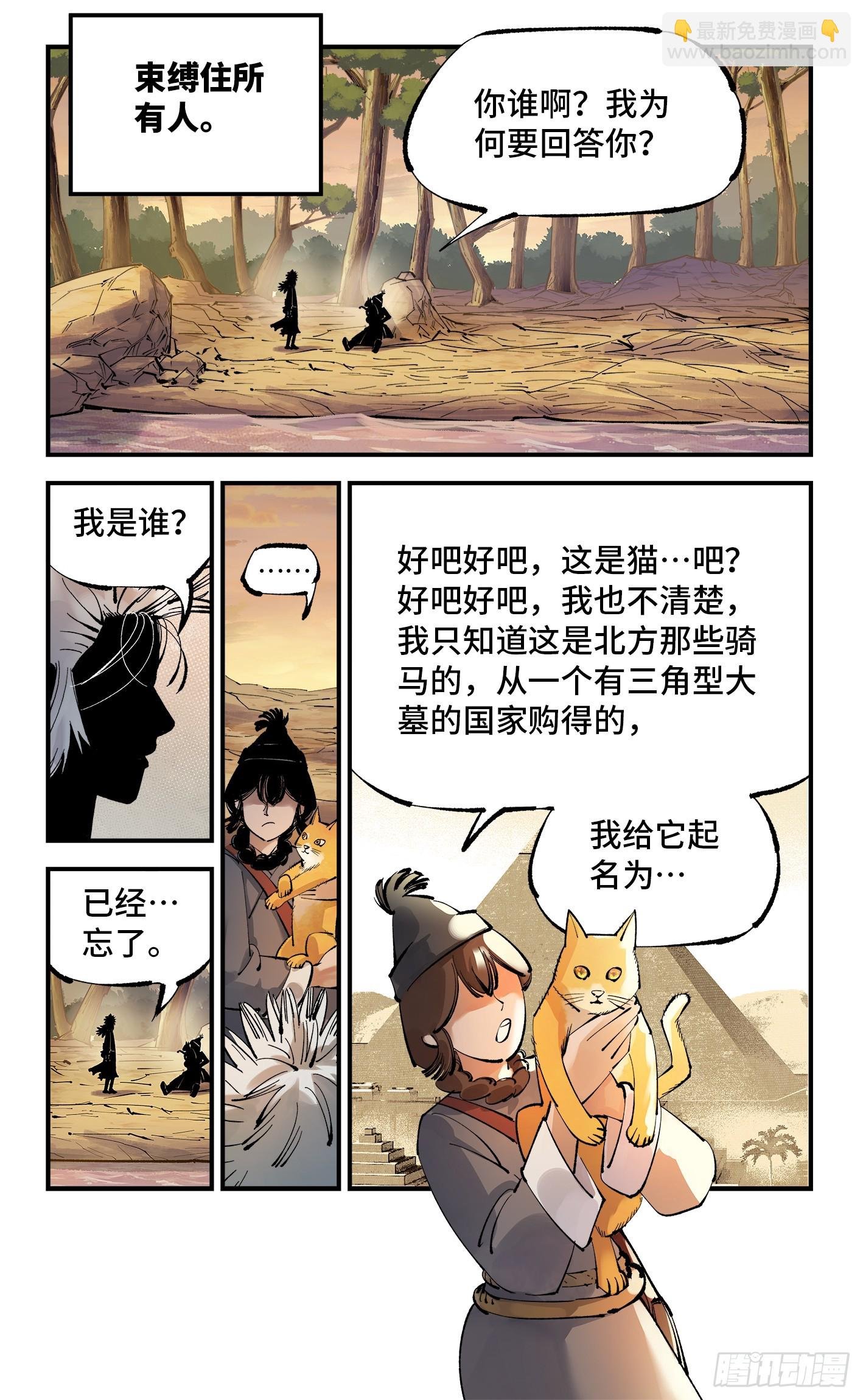 第一百一十二回 万业牲人 上