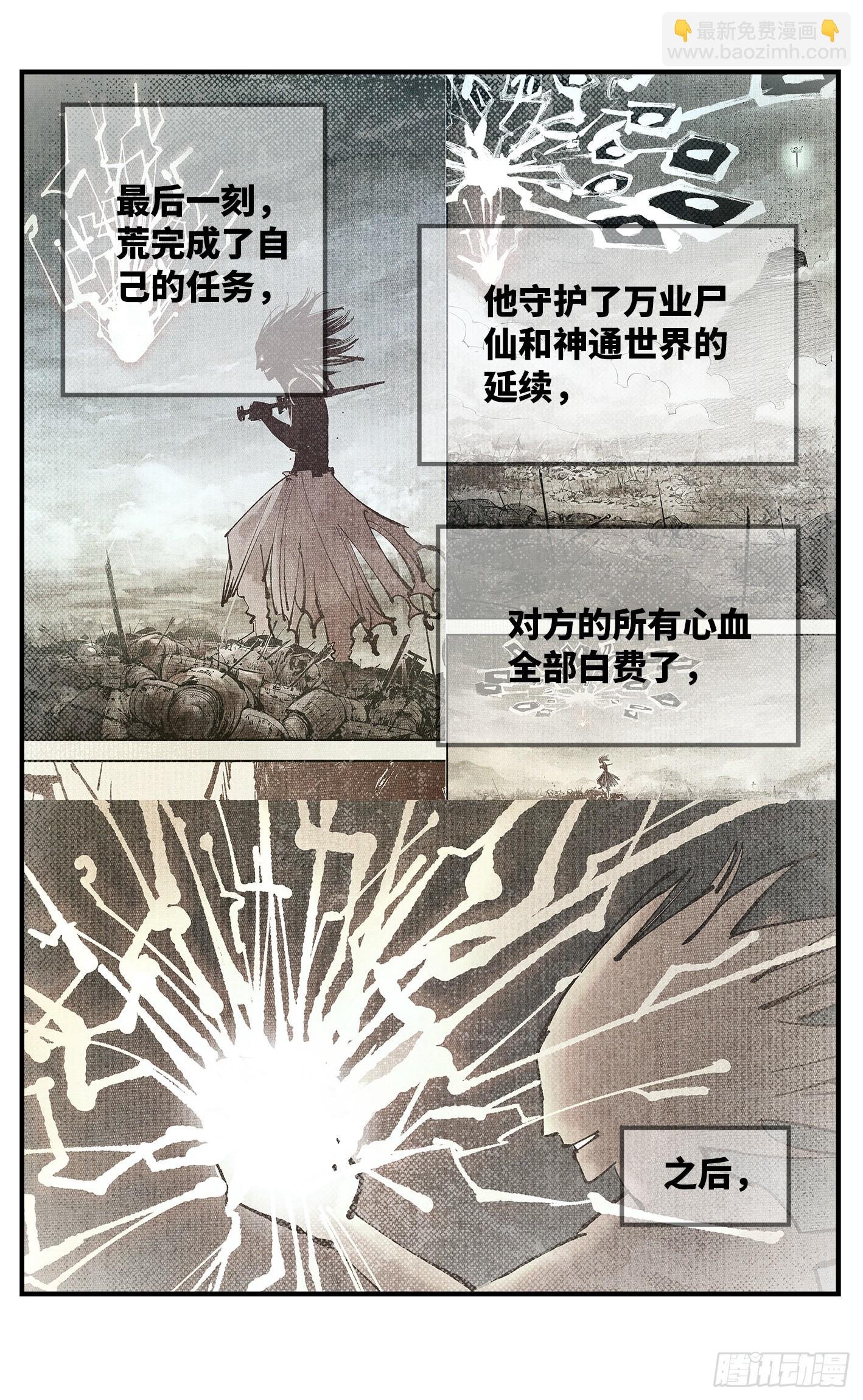 第一百一十二回 万业牲人 上